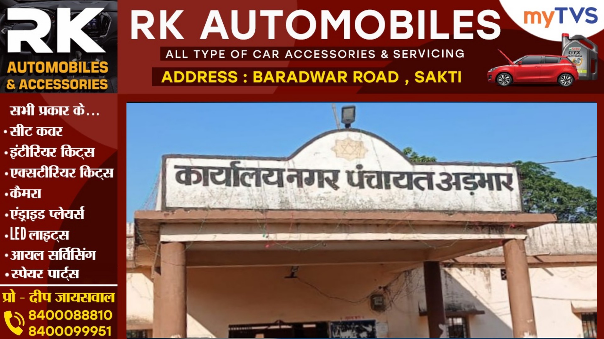 सक्ती - अविश्वास प्रस्ताव में चली गई नगर पंचायत अध्यक्ष चंद्रप्रभा गर्ग की कुर्शी , विपक्ष में जश्न का माहौल