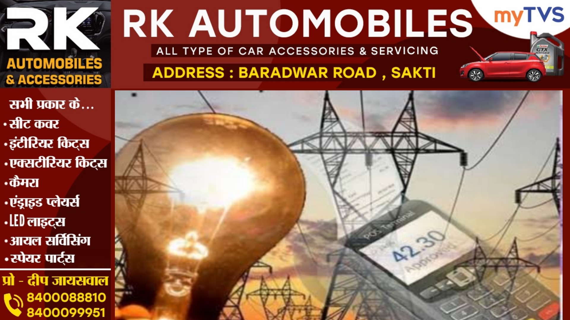 छत्तीसगढ़ वालों को लग सकता है 440 वोल्ट का झटका , बिजली की दर बढ़ाने की तैयारी में नियामक आयोग