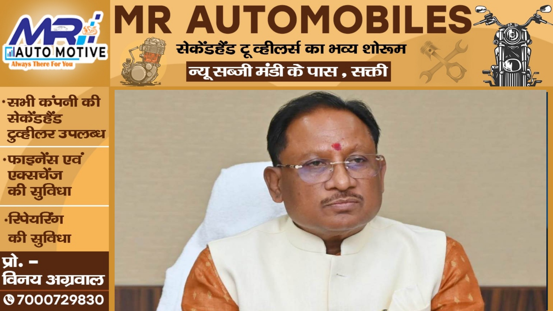 छत्तीसगढ़ की साय सरकार इस कानून में करने जा रही है संसोधन , अब 10 साल तक कि सजा का होगा प्रावधान