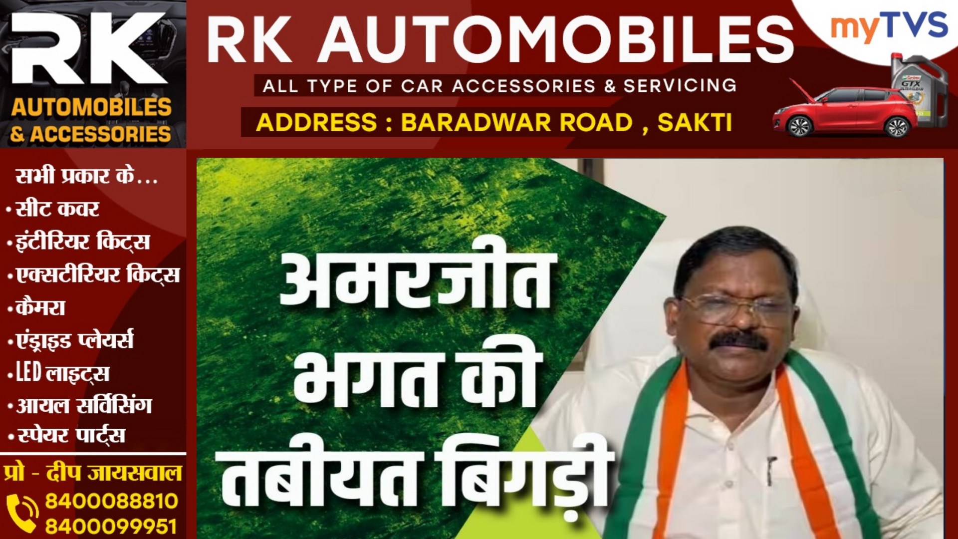 छत्तीसगढ़ - IT के छापे के दौरान बिगड़ी पूर्व खाद्य मंत्री की तबियत , डॉक्टरों की टीम पँहुची