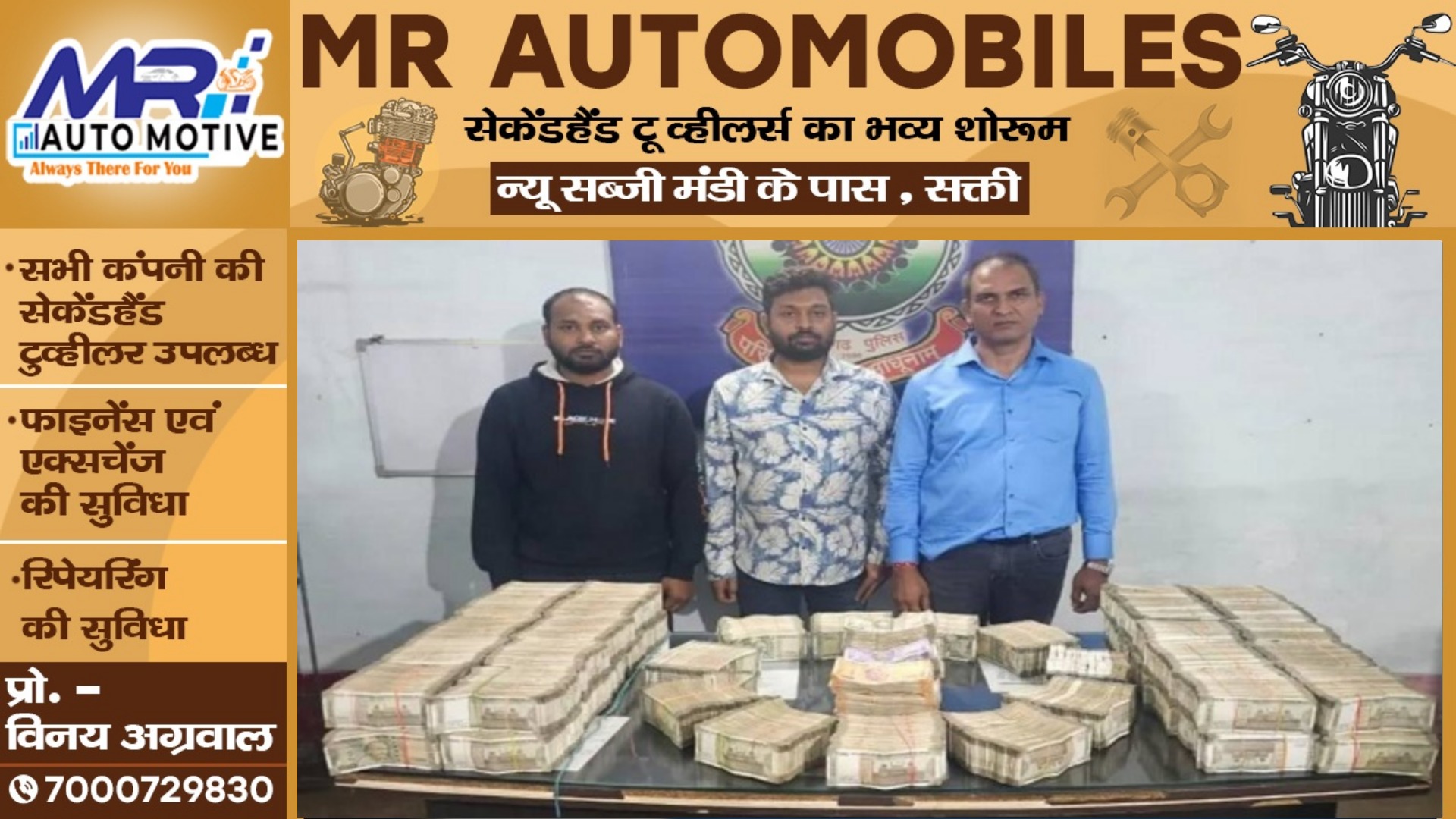 छत्तीसगढ़ - 02 करोड़ 64 लाख कैश के साथ तीन ब्यक्ति गिरफ्तार , पूछताछ जारी