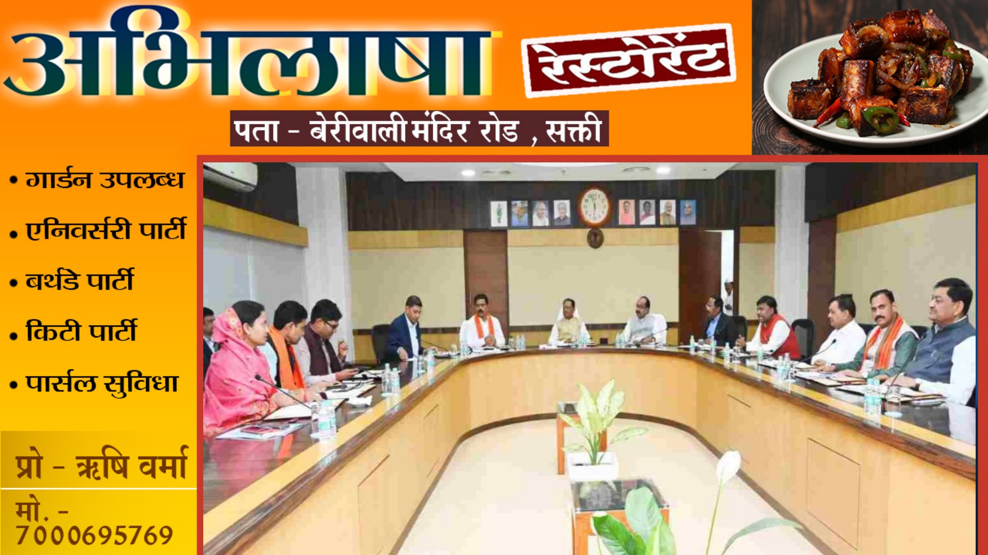 छत्तीसगढ़ - साय कैबिनेट की बैठक खत्म , बैठक में लिए गए यह महत्वपूर्ण फैसले