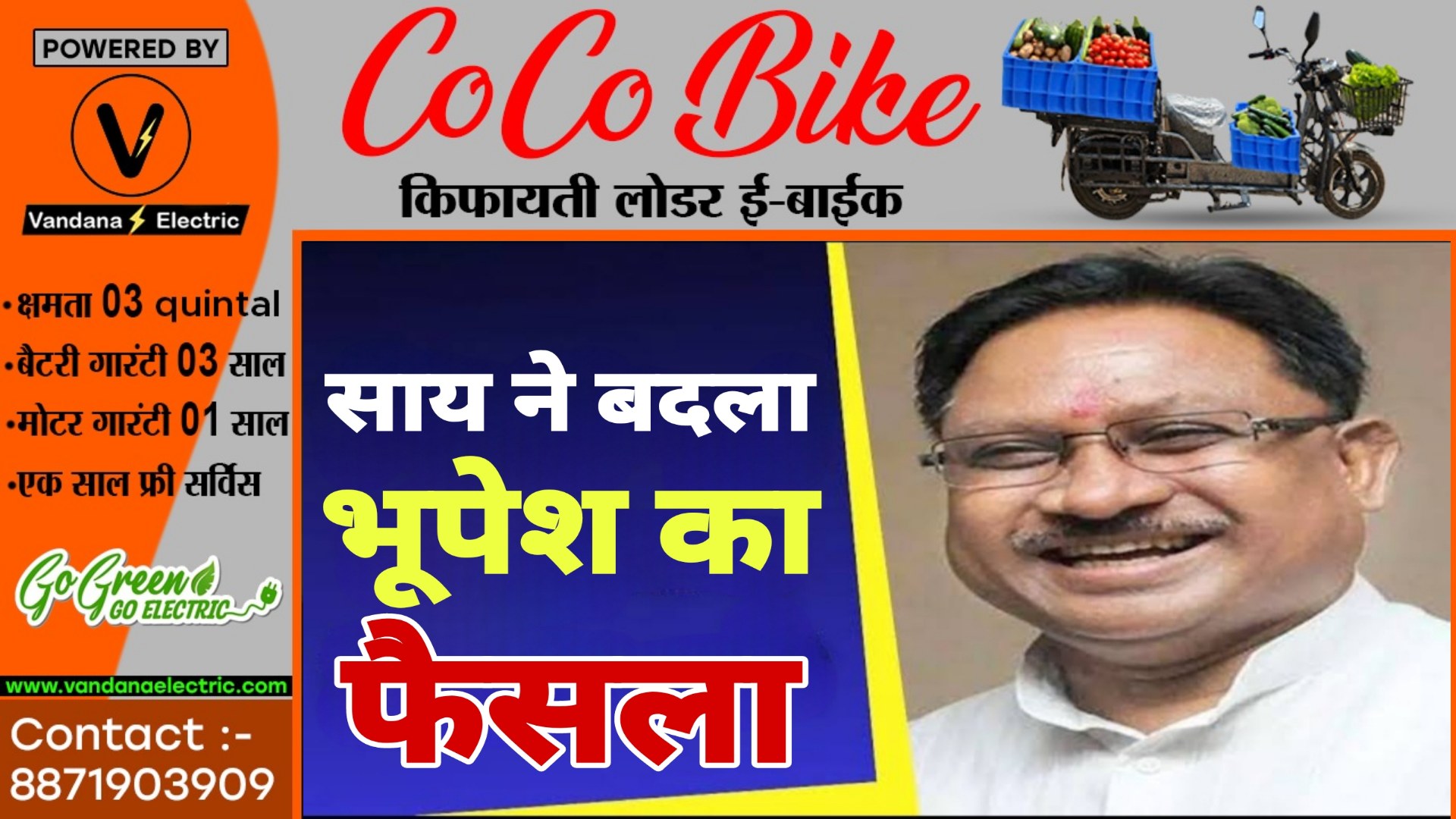 CM साय ने बदला भूपेश सरकार का फैसला , छत्तीसगढ़ के लाखों लोगों को होगा सीधा फायदा