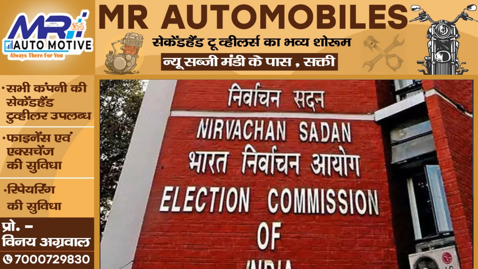 लोकसभा चुनाव 2024 की तारीखों का एलान , 16 फरवरी से आचार संहिता , 16 मार्च तक उम्मीदवारों की घोषणा ??
