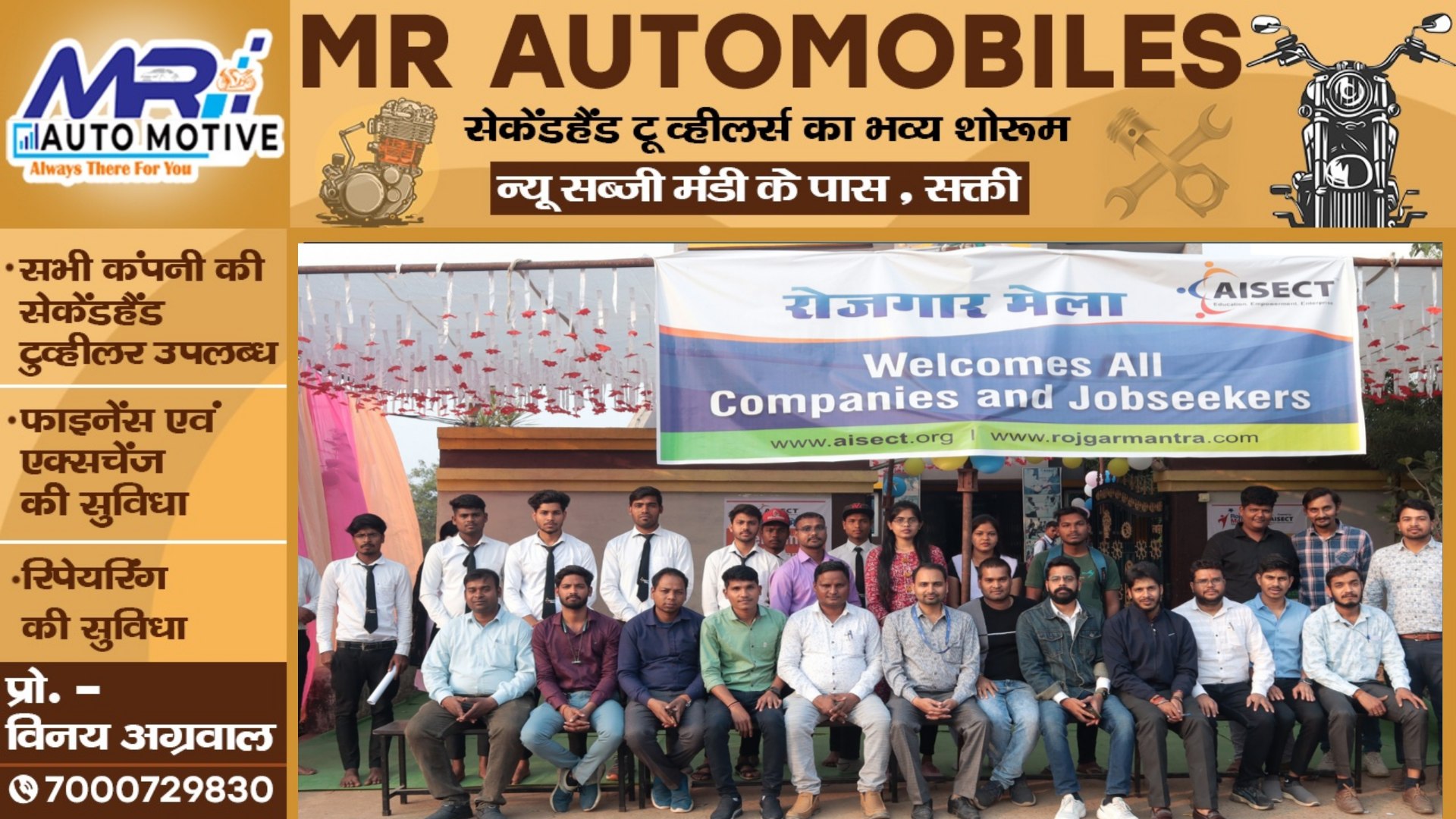 AISECT में हुआ रोजगार मेले का आयोजन , रोजगार पा कर खिल उठे बेरोजगारो के चेहरे