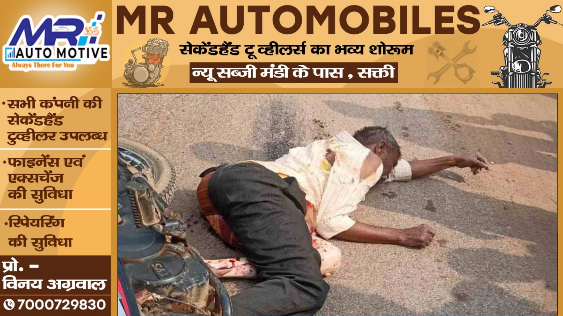 छत्तीसगढ़ - हायवा की चपेट में आ कर युवक की मौत , आक्रोशित लोगों ने किया चक्काजाम