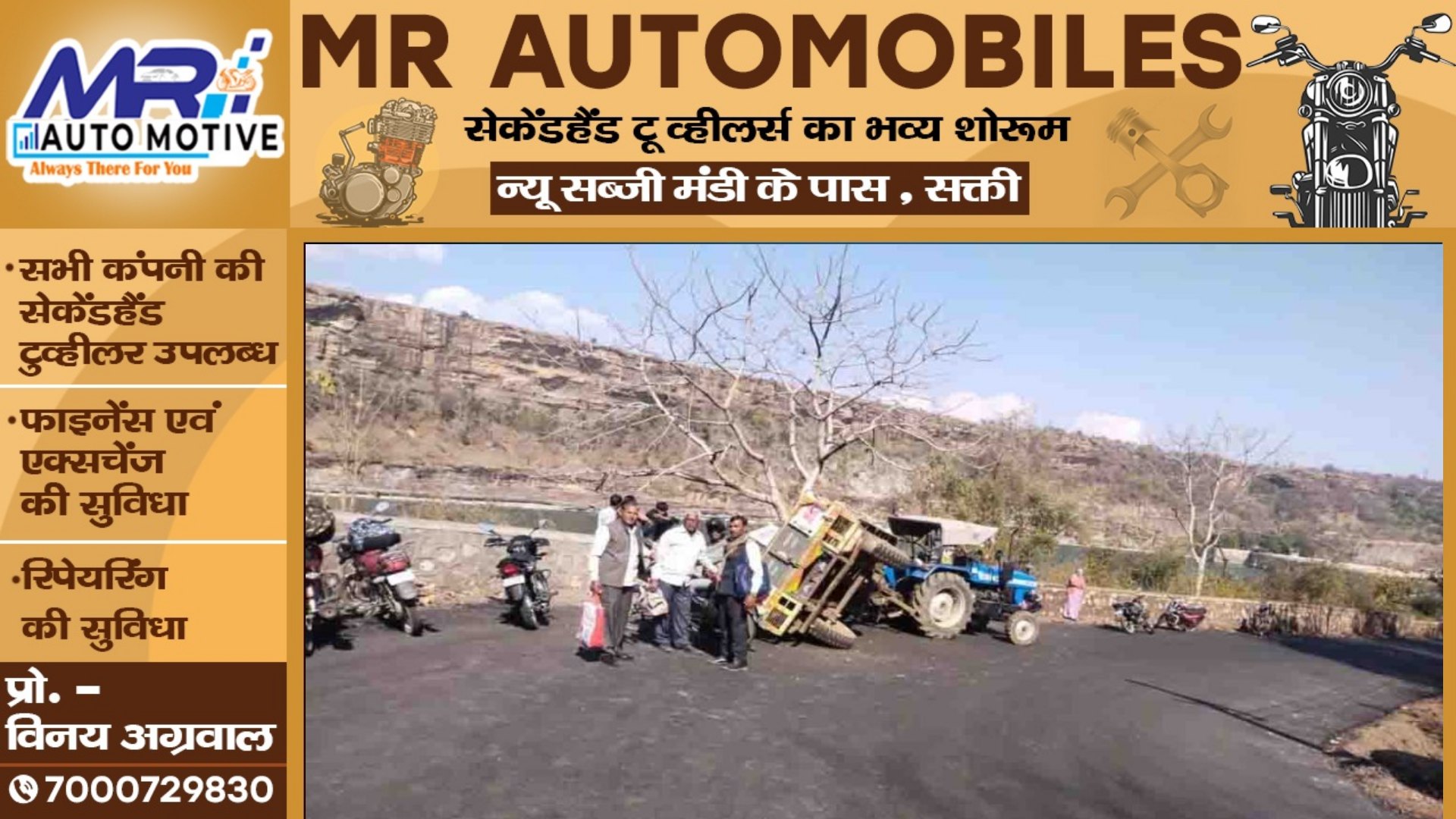 स्कूली बच्चो से भरी ट्रैक्टर ट्राली अनियंत्रित होकर पलटी , 42 बच्चे घायल