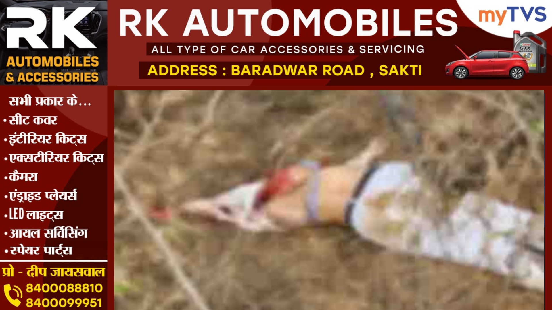 क्षतविक्षत हालत में युवती की लाश मिलने से मची सनसनी , पुलिस जाँच में जुटी