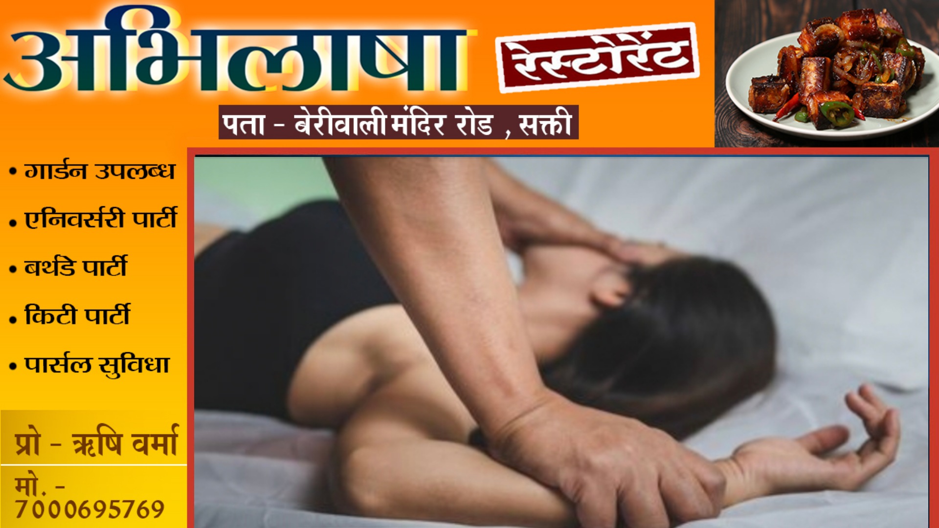 युवती की मजबूरी का फायदा उठा कर जिला पंचायत सदस्य ने किया रेप , प्रेग्नेंट होने पर कराया एबॉर्शन