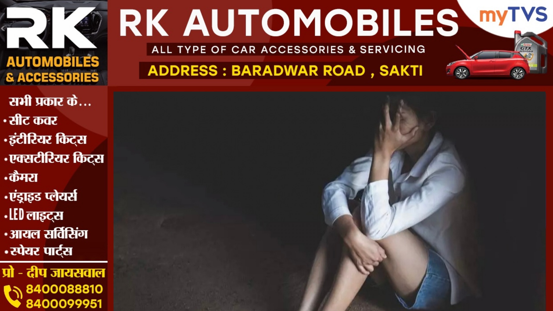 9वी की दो छात्राएं हुई हैवानियत का शिकार , एक के साथ पिकअप में हुआ रेप तो दूसरी के साथ,,