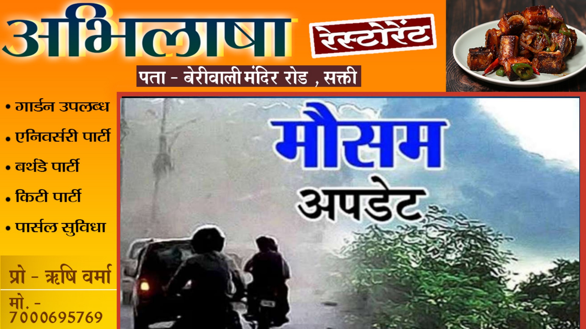 छत्तीसगढ़ में सोमवार से एक बार फिर बदलेगा मौषम का मिजाज , IMD ने जताई इस बात की संभावना
