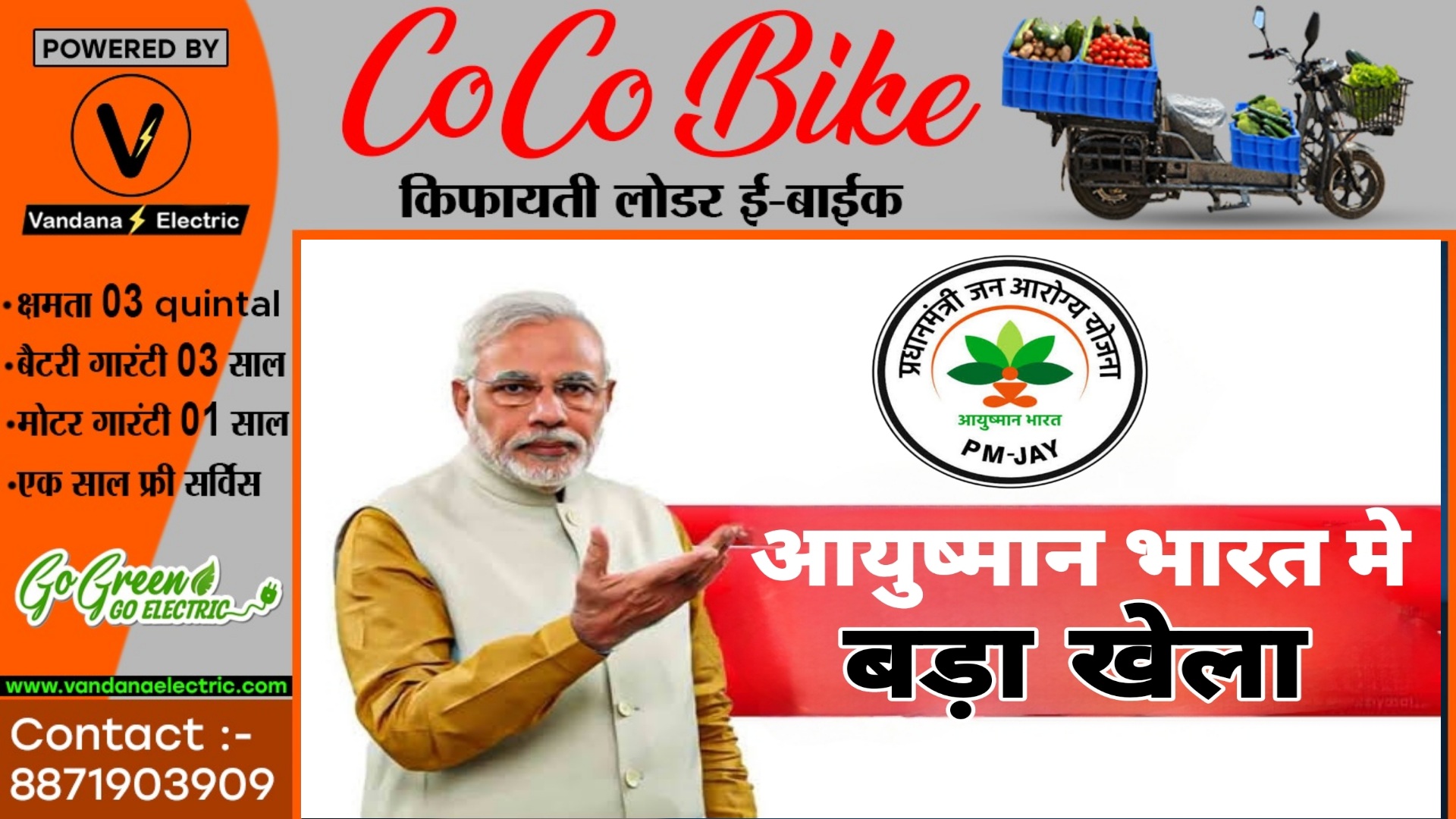 आयुष्मान भारत योजना में बड़ा खेला कर रहे है संविदा कर्मचारी , अगर यही हालत रहा तो,,,