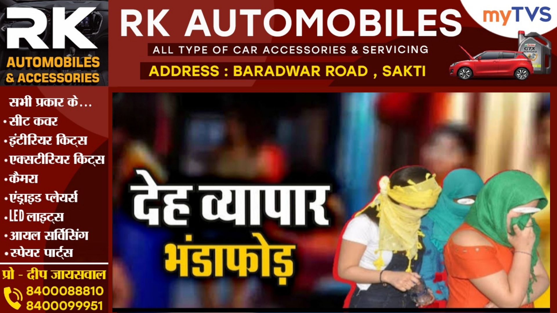 लग्जरी हॉटल में चल रहे हाईप्रोफाइल सेक्स रैकेट का पर्दाफाश , बॉलीवुड एक्ट्रेस सहित चार गिरफ्तार