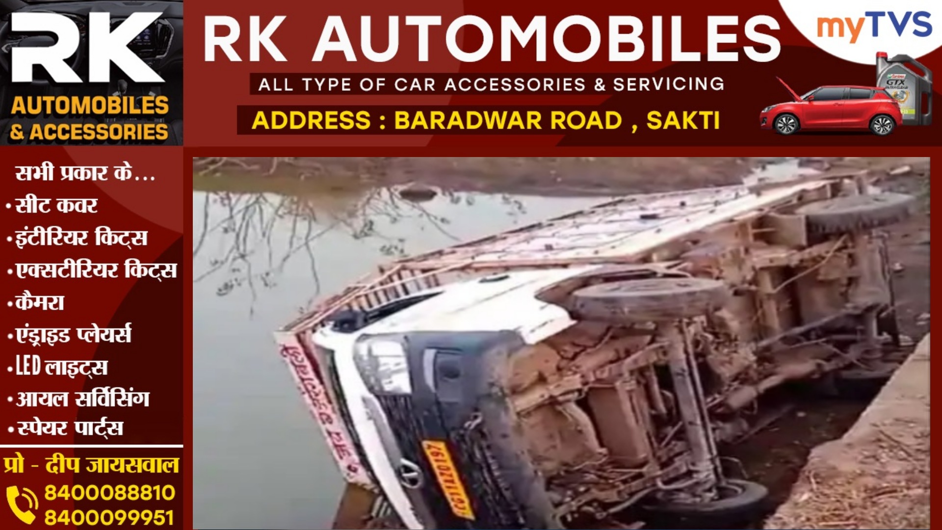 जांजगीर चाम्पा - 30 लोगो से भरी मिनी ट्रक अनियंत्रित होकर तालाब में पलटी , इस हादसे में,,