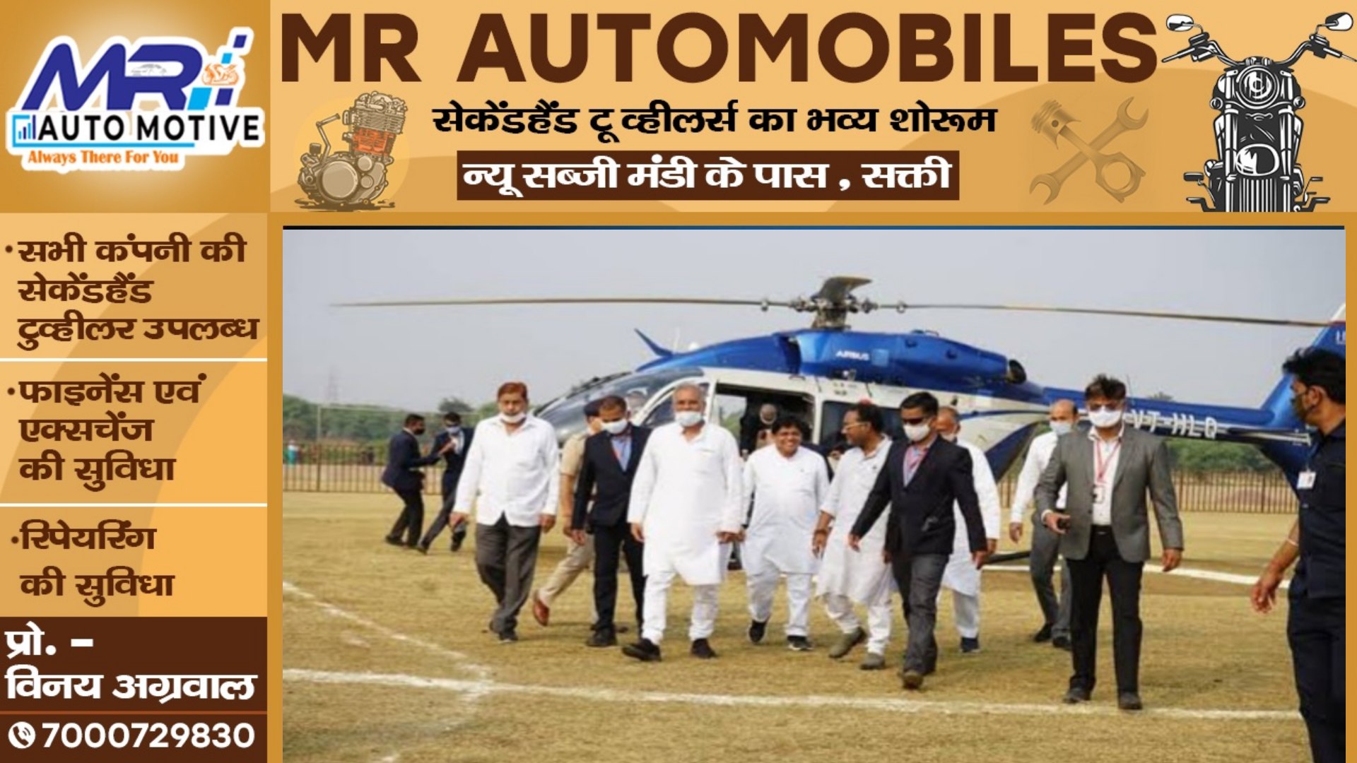 छत्तीसगढ़ - कांग्रेस सरकार ने हेलीकॉप्टर यात्रा पर 05 साल में खर्च किये इतने सौ करोड़