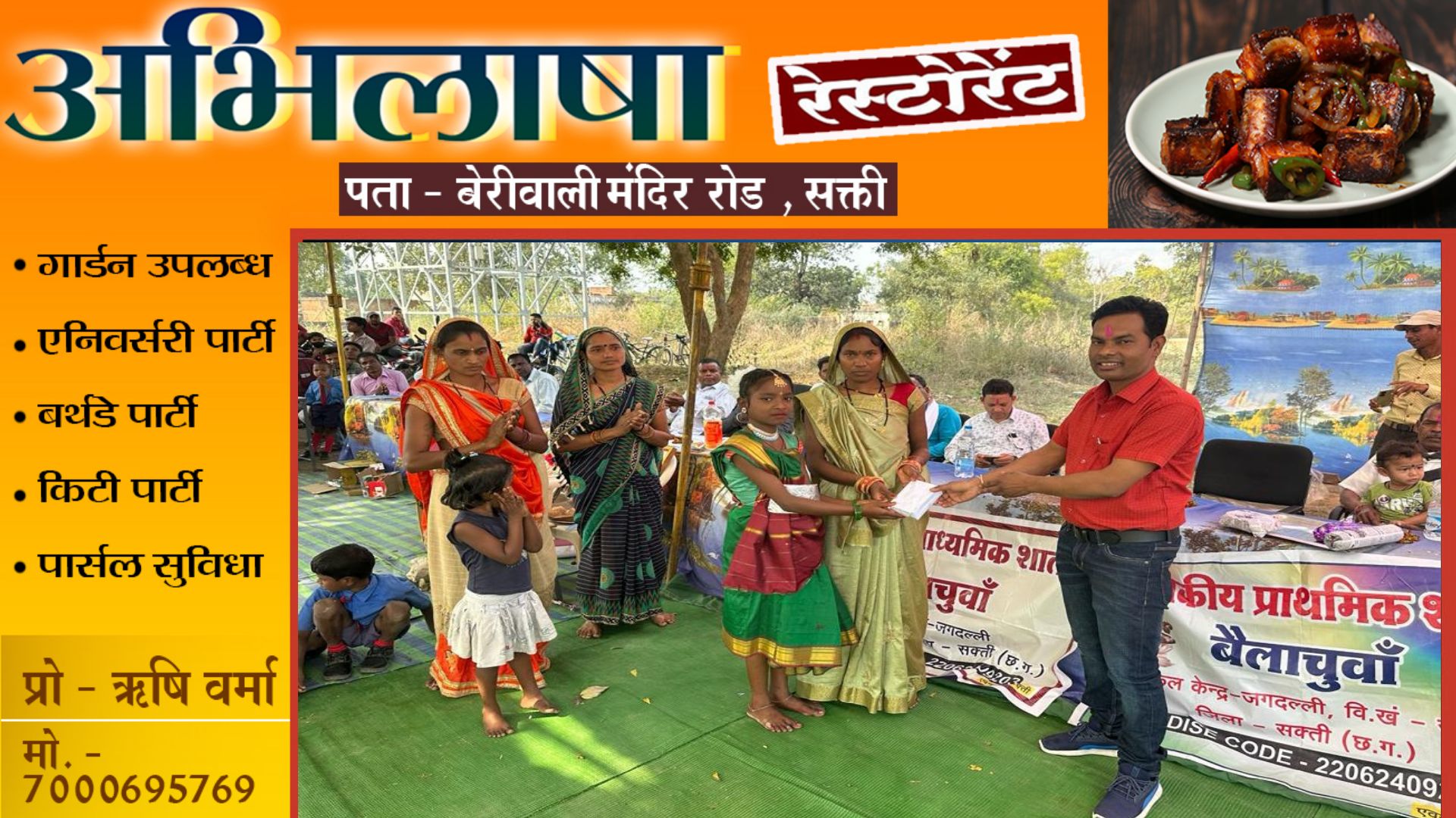 बच्चे देश का भविष्य है और मैं उनकी मदद के लिए हर वक्त तैयार हूँ - जितेंद्र चौहान सक्ती