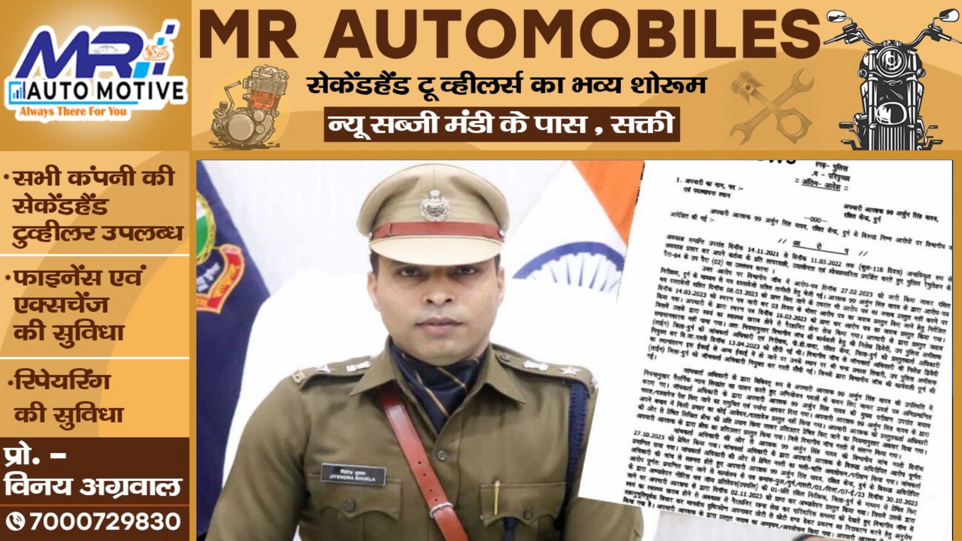 छत्तीसगढ़ - चार्ज लेते ही फूल फार्म में आये SP , आरक्षक अर्जुन सिंह को किया नौकरी से बर्खास्त