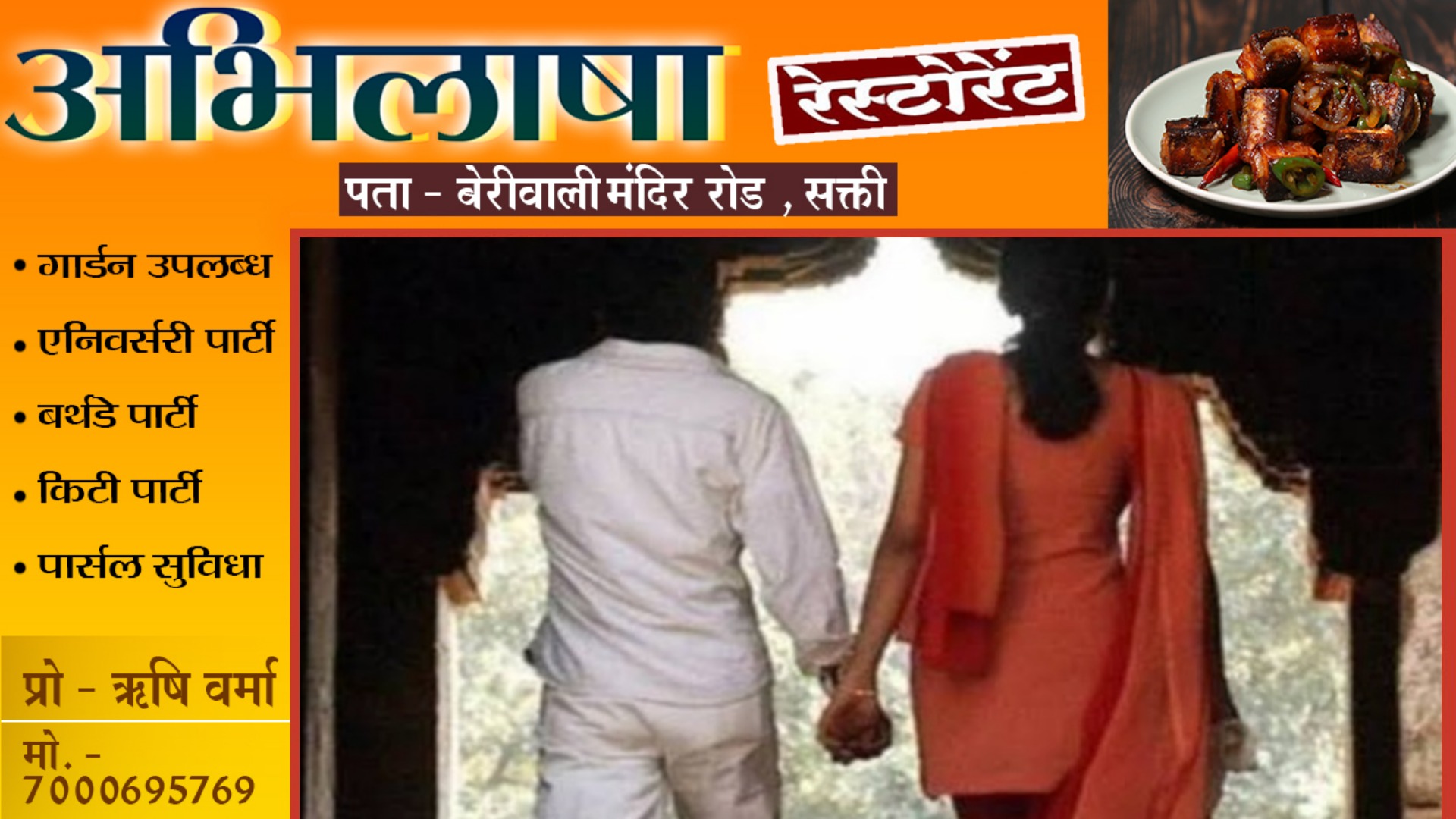 मामा को रास नही आया भांजी का अफेयर , दोनो को अलग करने के लिए कर दिया यह कांड