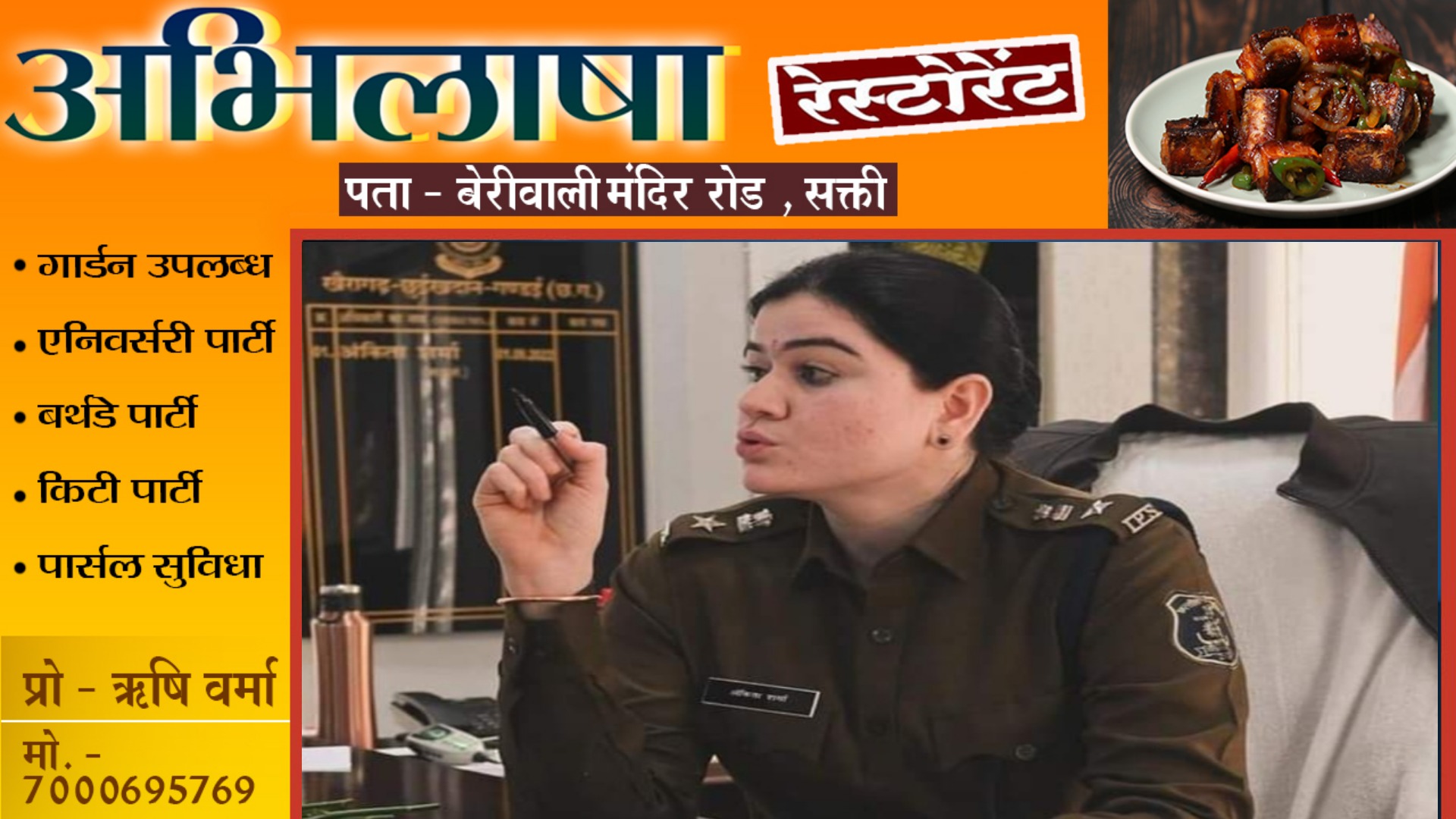 सक्ती - जिले की नई एसपी IPS अंकिता शर्मा ने किया पदभार ग्रहण , गुरुवार को लेगी प्रेसवार्ता