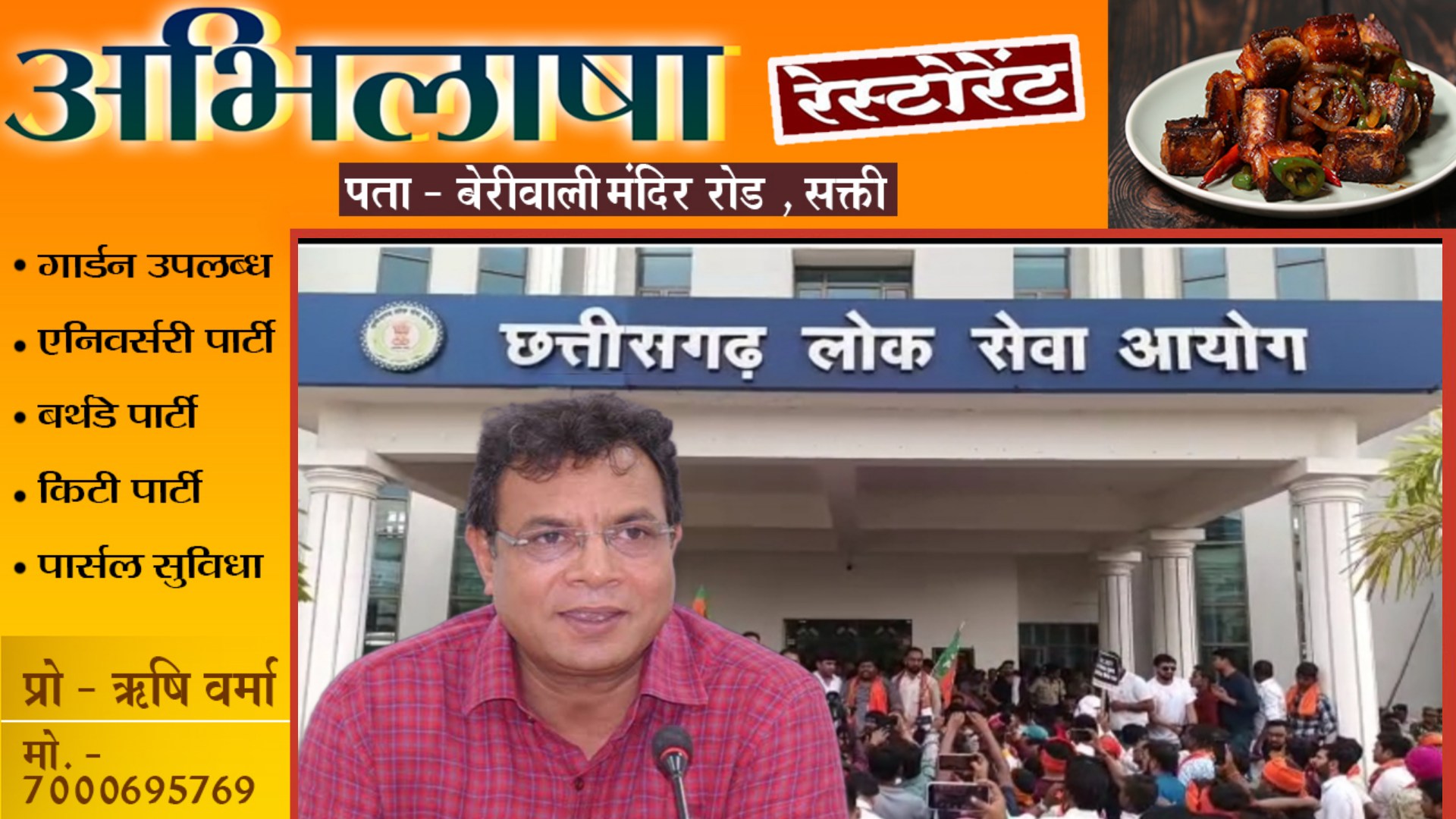 CGPSC घोटाले में बड़ी कार्यवाही , तत्कालीन चेयरमैन टामन सिंह सोनवानी सहित कई नेताओं पर FIR दर्ज 