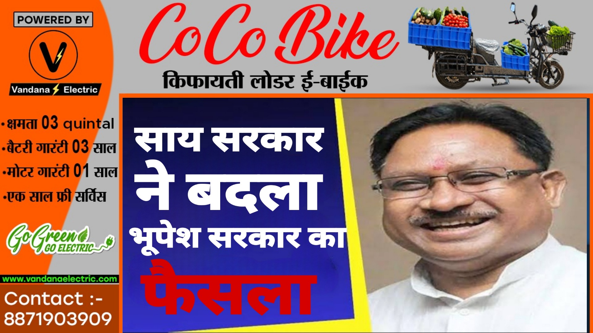 छत्तीसगढ़ की साय सरकार ने बदला भूपेश सरकार का फैसला , फिर शुरू की ऑनलाइन प्रक्रिया