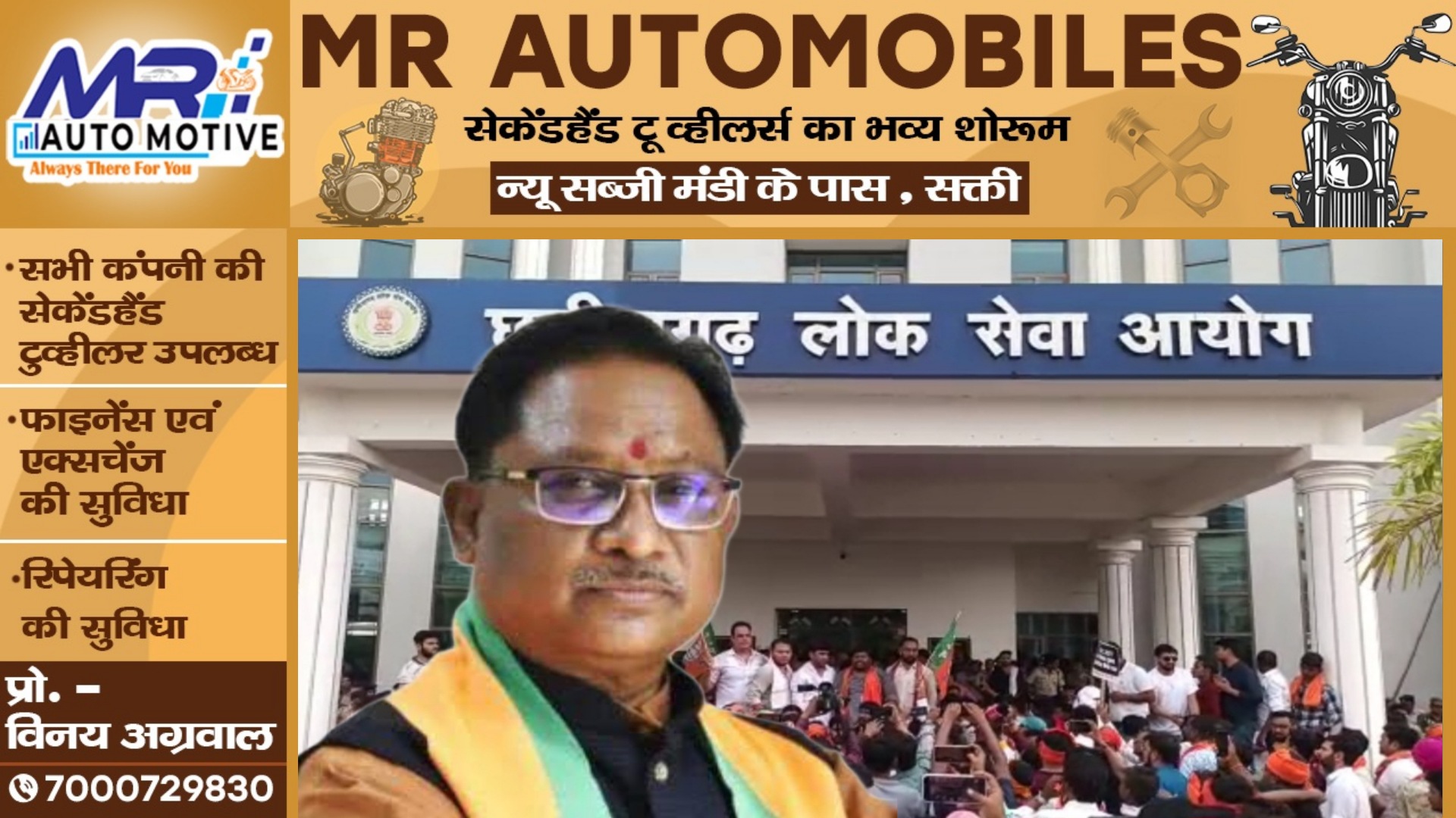 CGPSC महाघोटाले में FIR के बाद CM साय ने किया ट्वीट , अभ्यर्थियों से कही यह बात