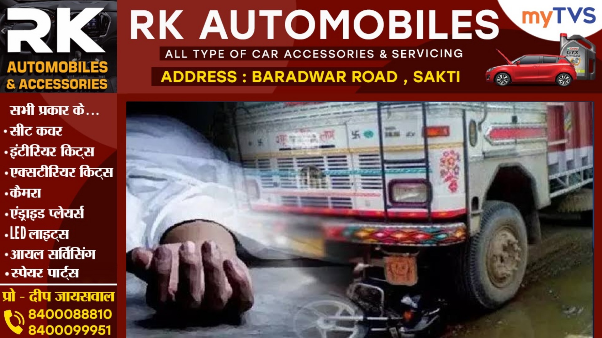 छत्तीसगढ़ - तेज रफ्तार हायवा ने बाईक सवारो को मारी टक्कर , हादसे में एक युवक की मौके पर ही मौत