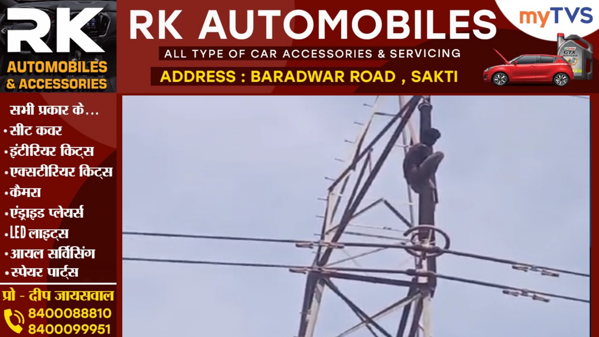 छत्तीसगढ़ - पत्नी से विवाद के बाद युवक 84 फिट ऊंचे हाईटेंशन टावर पर चढ़ा , मचा हड़कंप