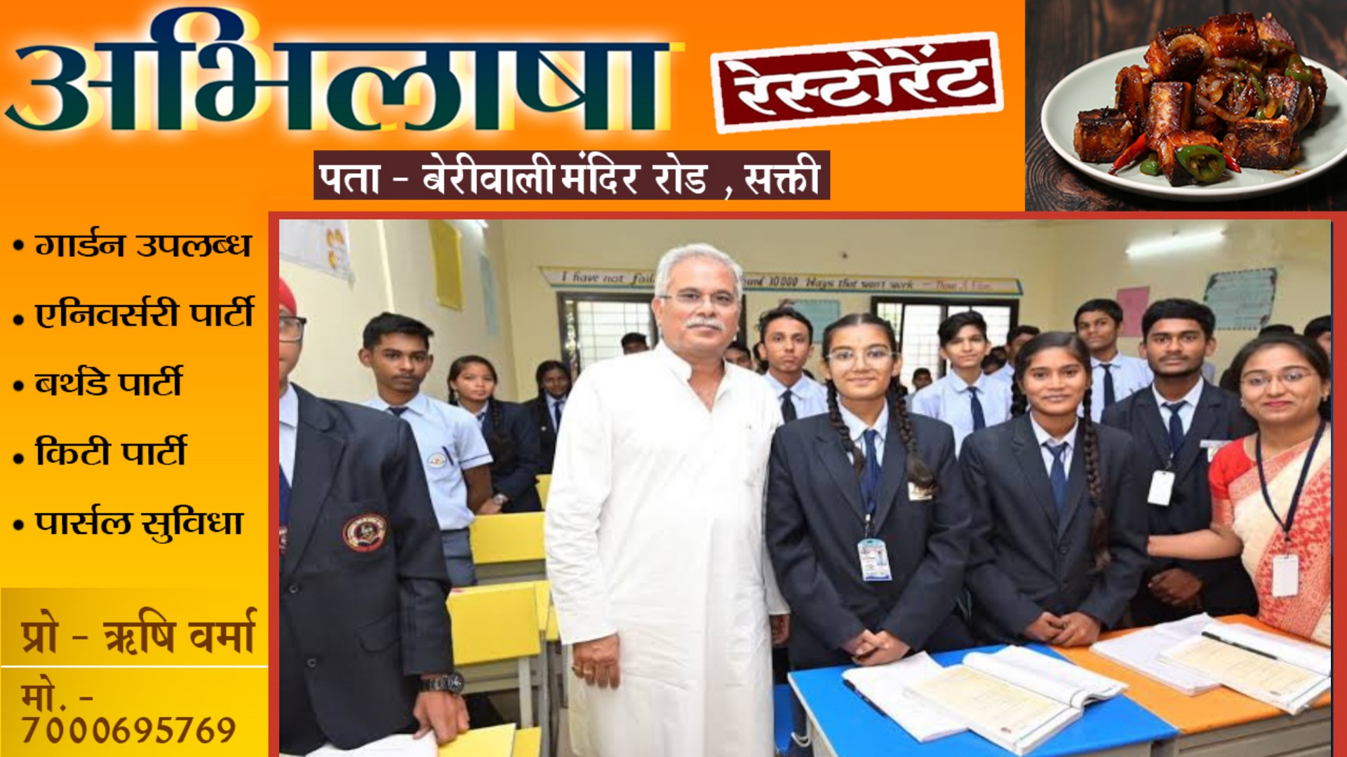 छत्तीसगढ़ - स्वामी आत्मानंद स्कूल का नाम होगा भूपेशानंद ?? , भाजपा विधायक ने कही यह बात