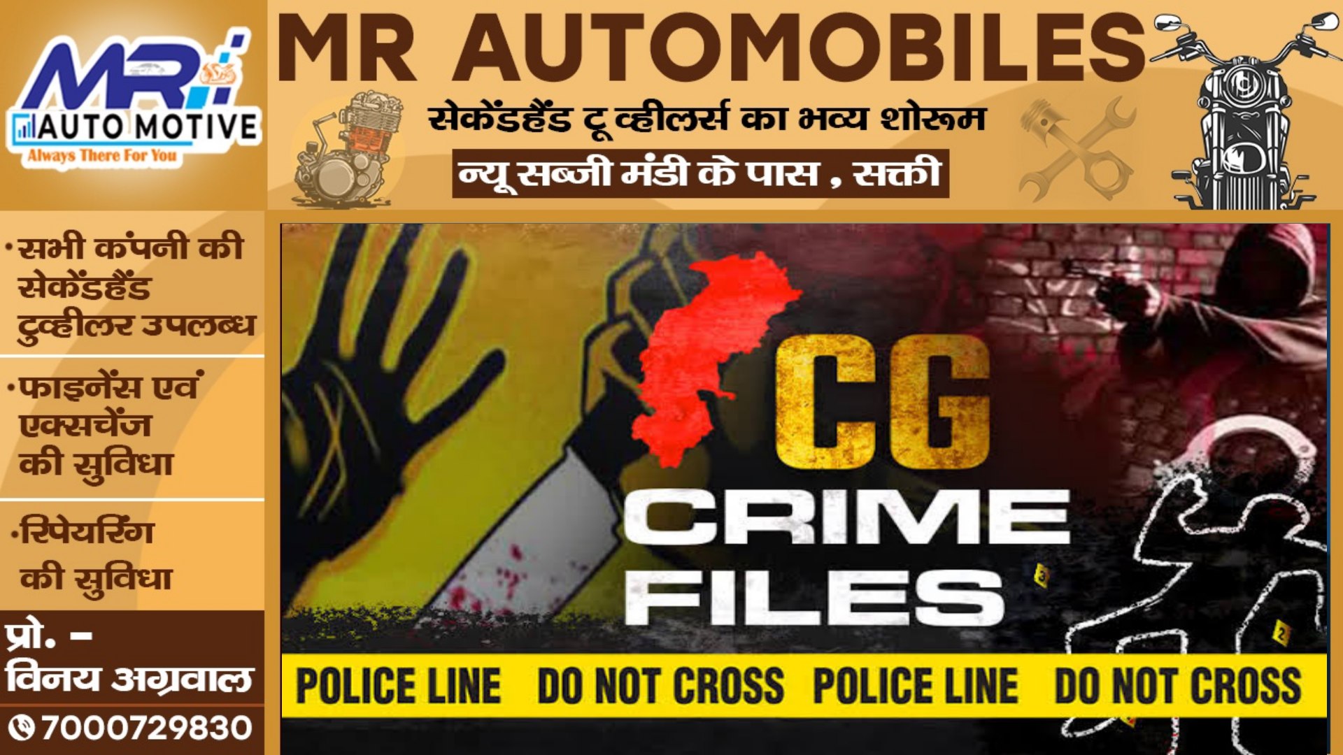 कांग्रेस सरकार में बढ़ा अपराध का ग्राफ , हत्या , लूट और रेप के मामले में छठवें स्थान पर पहुंचा छत्तीसगढ़ 