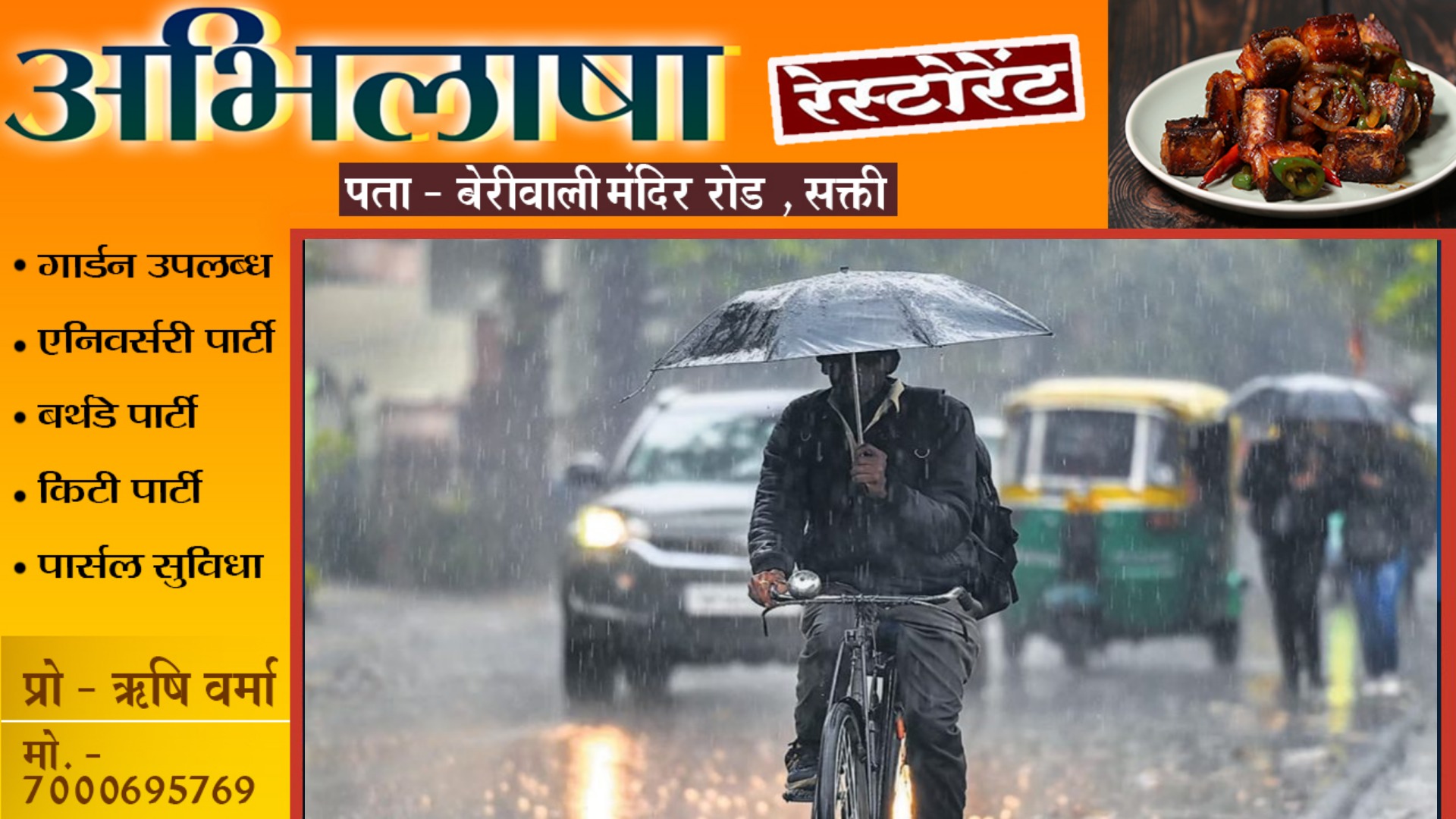 छत्तीसगढ़ - फरवरी के महीने में लगेगी सावन की झड़ी , इस तारीख से बारिश की संभावना