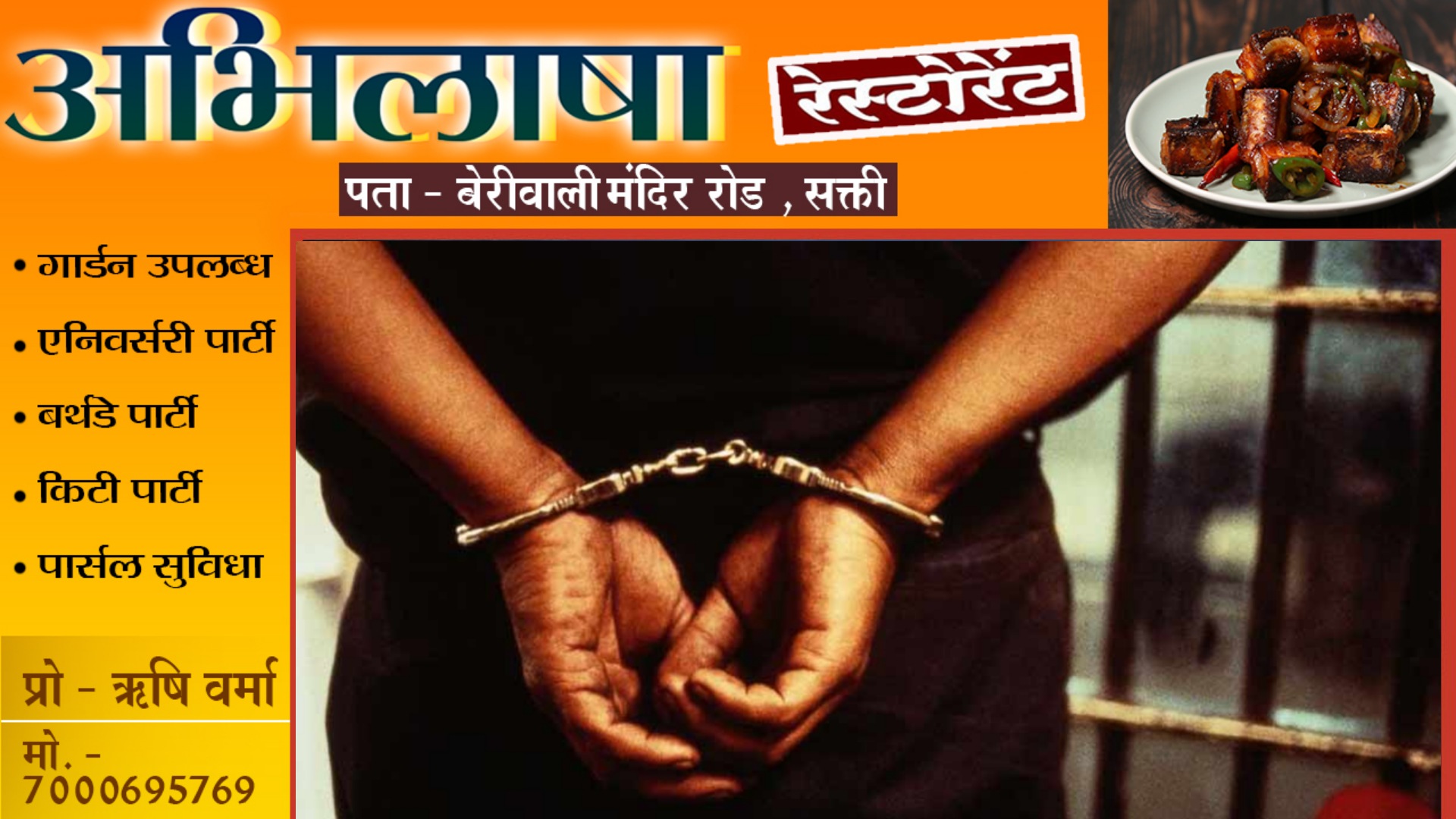 महिला जनपद सदस्य का पति घर मे चला रहा था जुए और सट्टे का अड्डा , पति और पत्नी गिरफ्तार