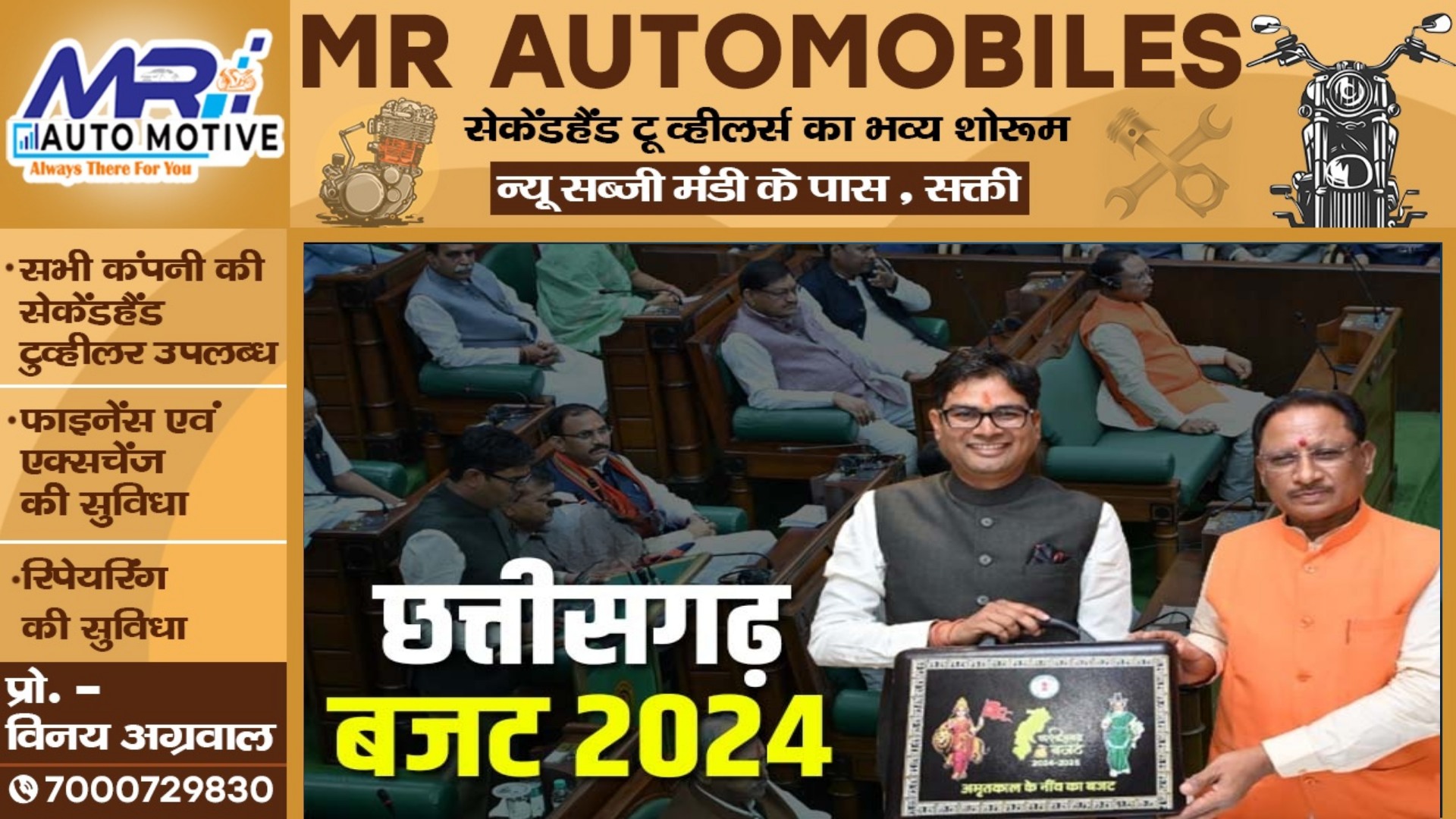 साय सरकार का पहला बजट पेश , 400 यूनिट बिजली मुफ्त , कोई नया टैक्स नही , पढ़े क्या है बजट में खास