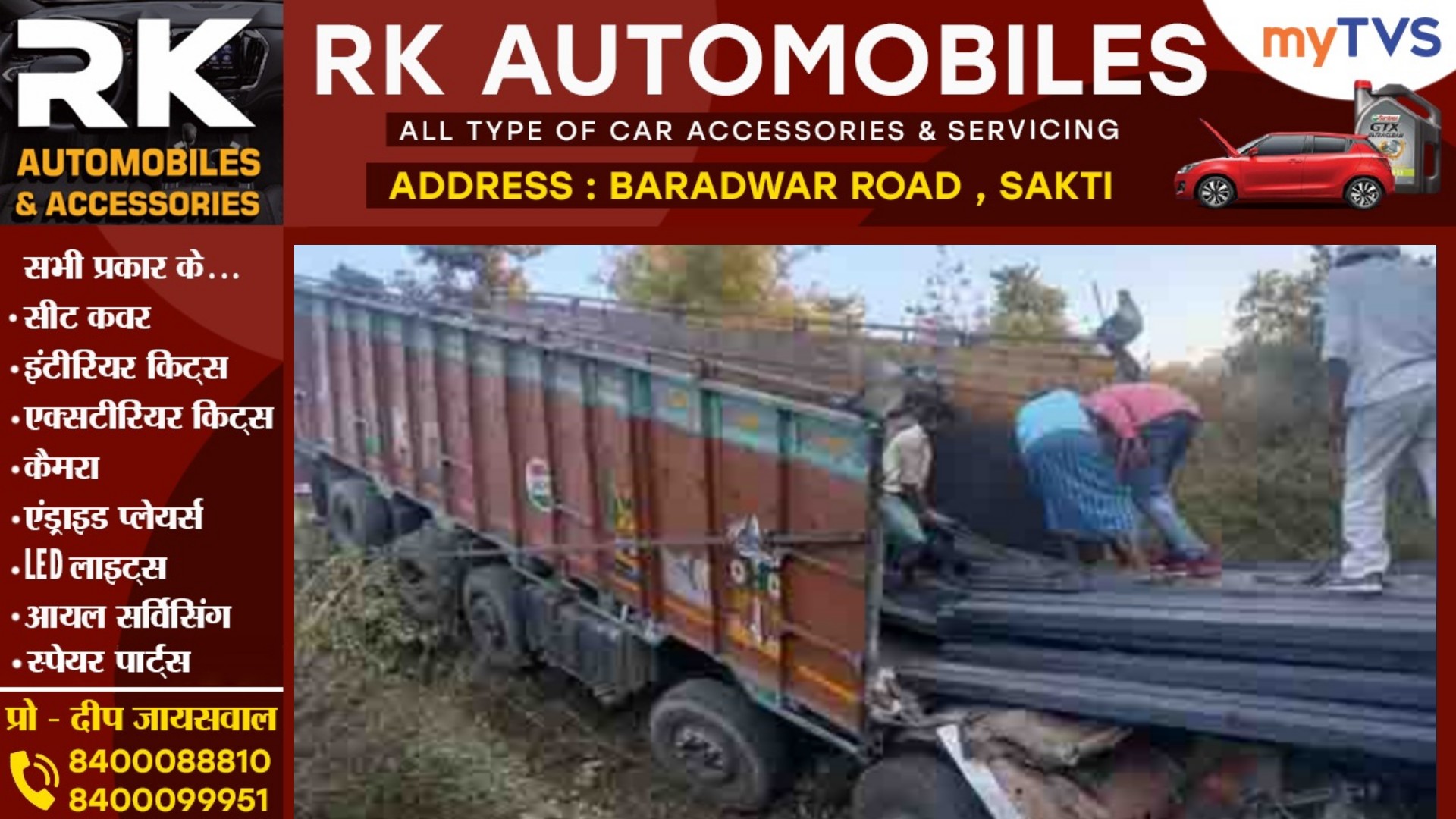 छत्तीसगढ़ - लोहे के एंगल से भरा ट्रक खाई में गिरा , हादसे में ड्राइवर और क्लीनर की मौके पर ही मौत