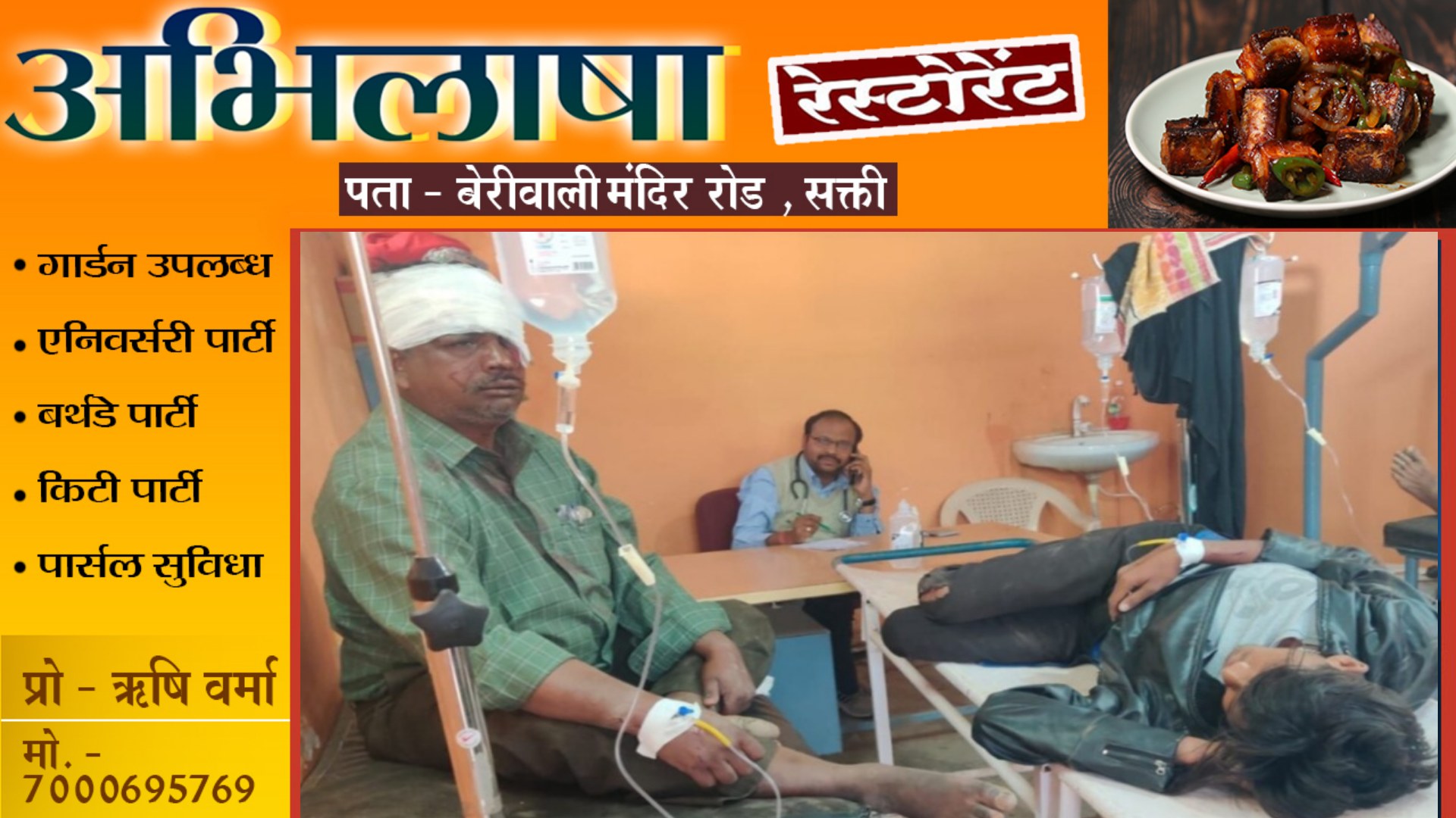 छत्तीसगढ़ - दो बाईक की सीधी टक्कर में एक युवक की मौत और तीन की हालत गंभीर