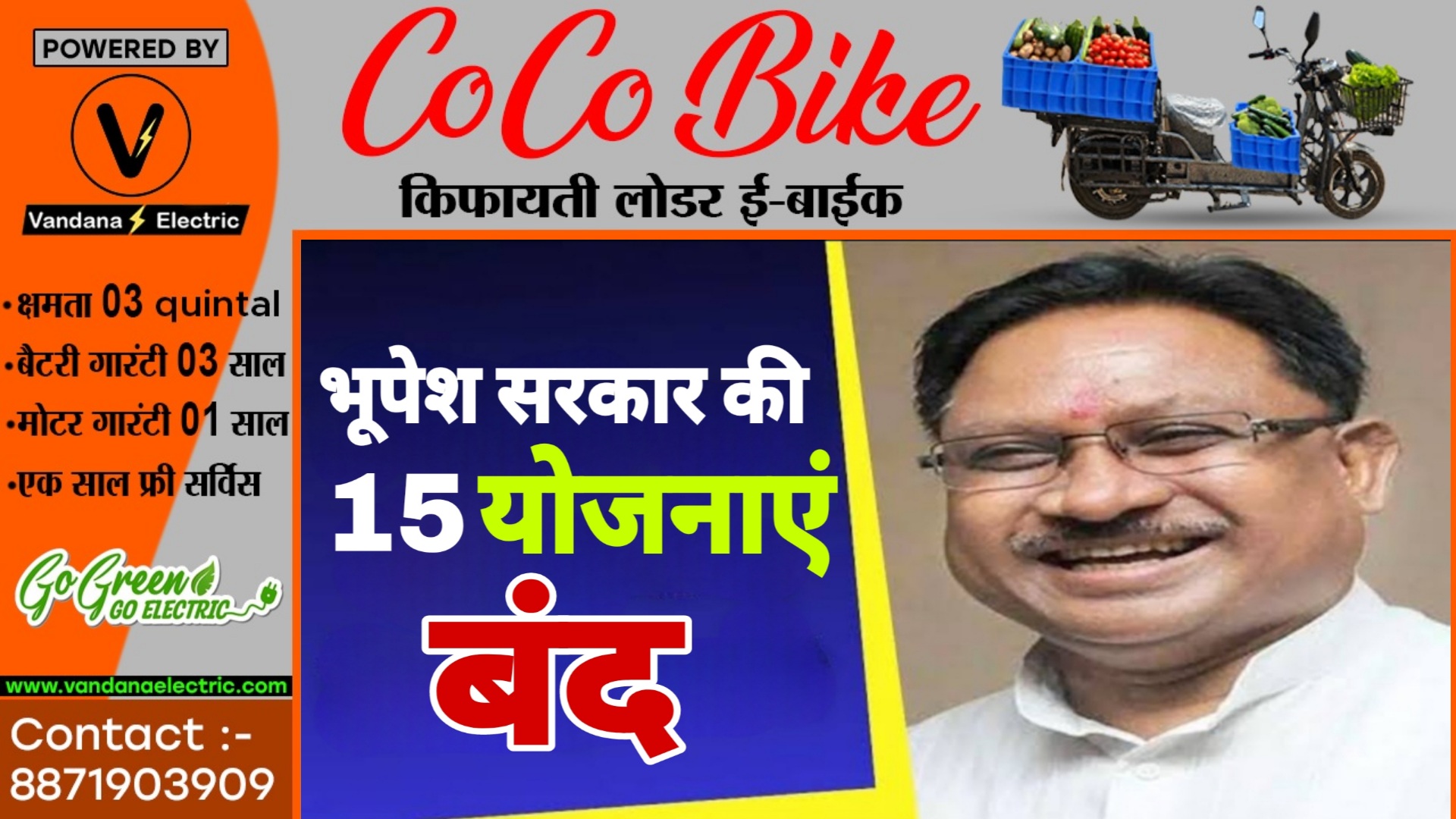 विष्णु सरकार में बंद हुई भूपेश राज की 15 योजनाएं , अब नहीं मिलेगा बेरोजगारी भत्ता , गोबर और गोमूत्र की खरीदी भी बंद