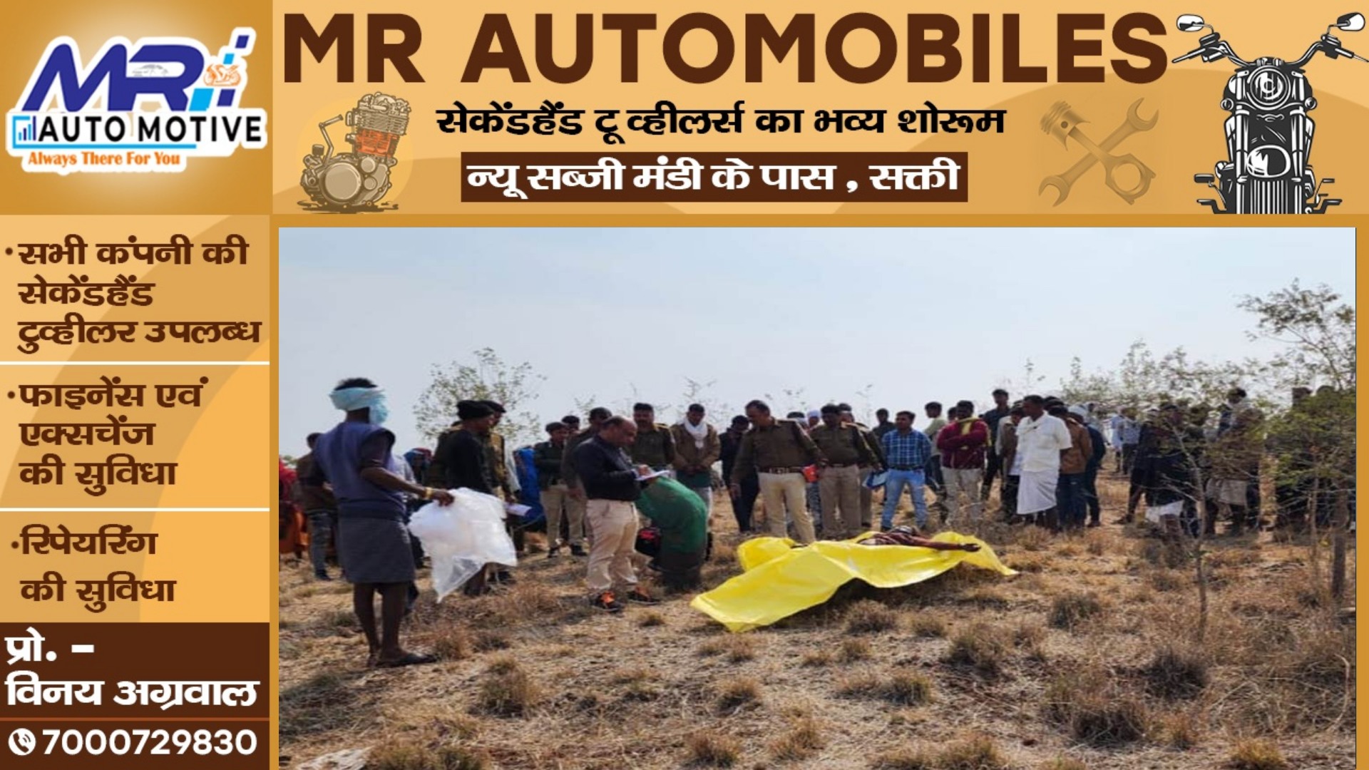 जंगल मे नवब्याहता की लाश मिलने से मची सनसनी , रेप के बाद हत्या की आशंका , ढाई महीने पहले हुई थी शादी