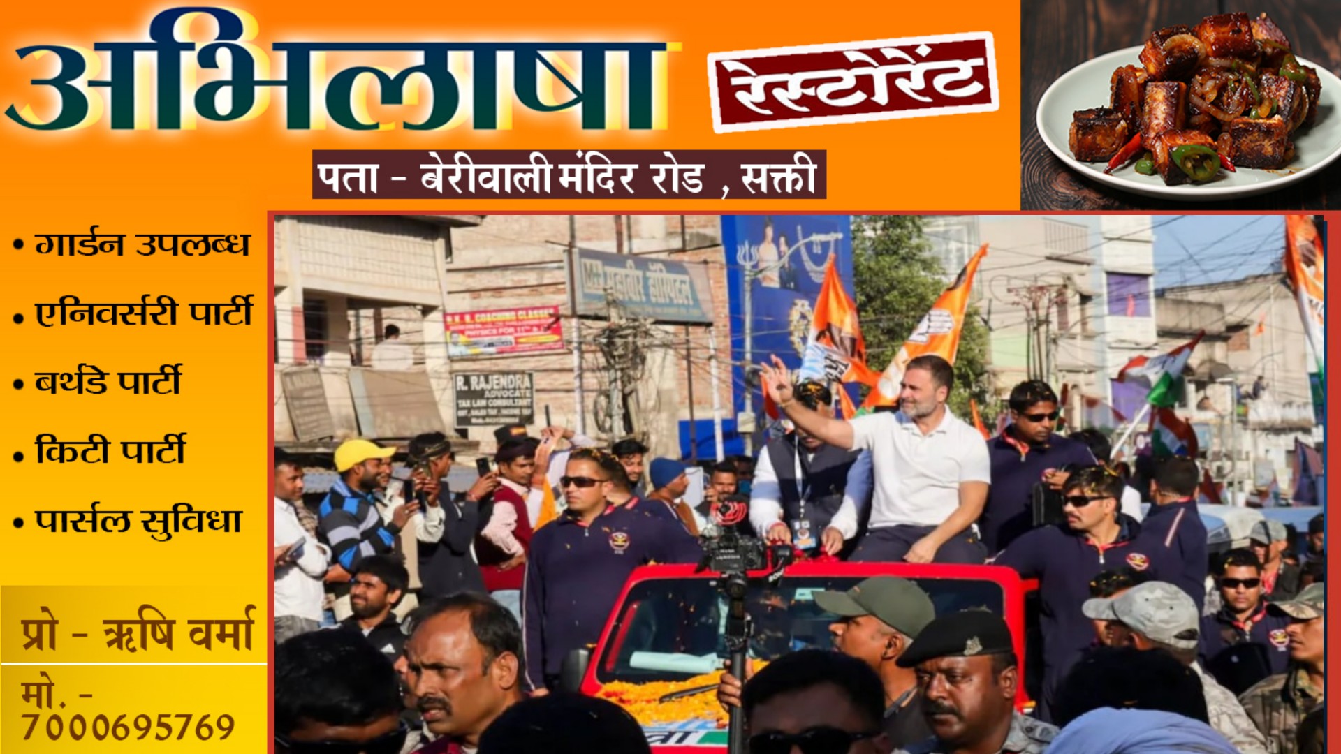 सक्ती से जाते-जाते कांग्रेस का वोट बैंक बिगाड़ गए राहुल गांधी , जाने क्या हुआ ऐसा की कार्यकर्ता हो गए नाराज