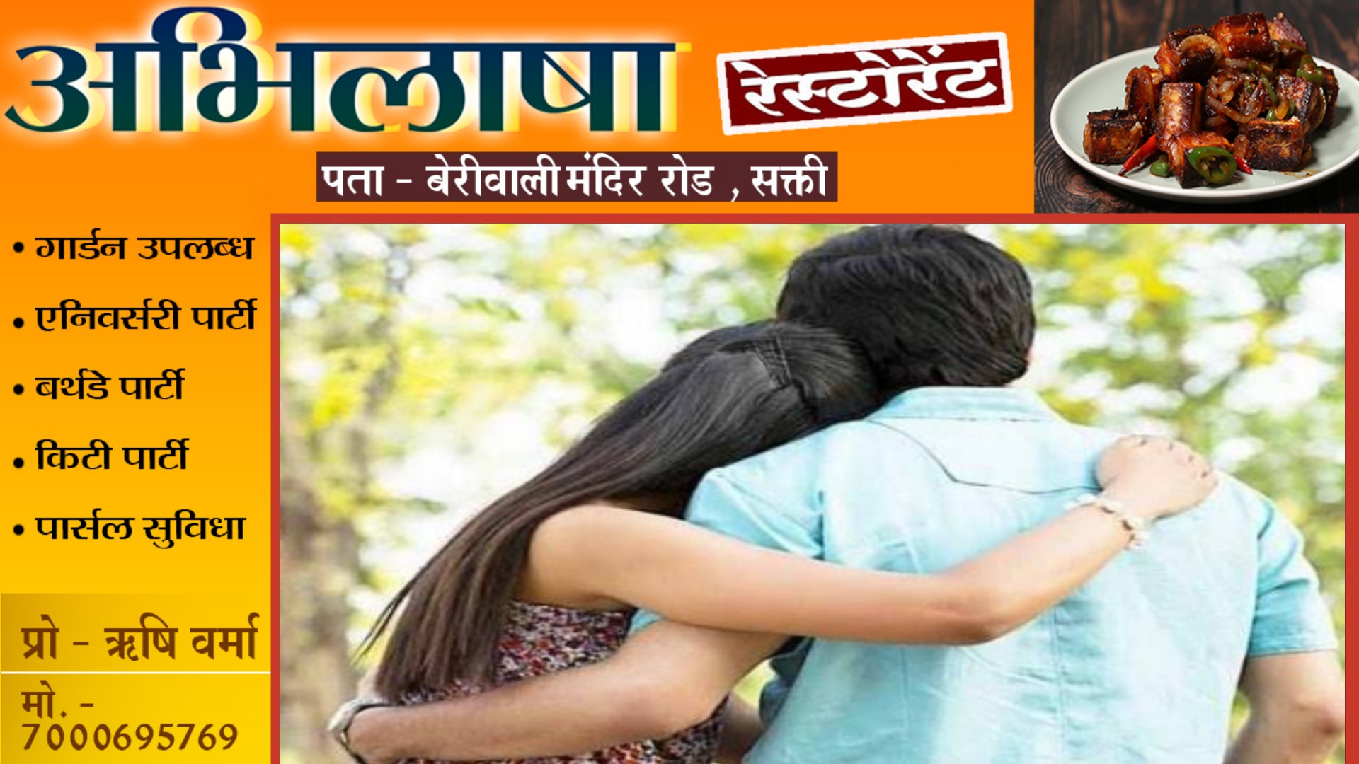 छत्तीसगढ़ - वैलेंटाइन डे पर पकड़े गए प्रेमी जोड़े की मौके पर शादी कराने की चेतावनी , पुलिस विभाग अलर्ट