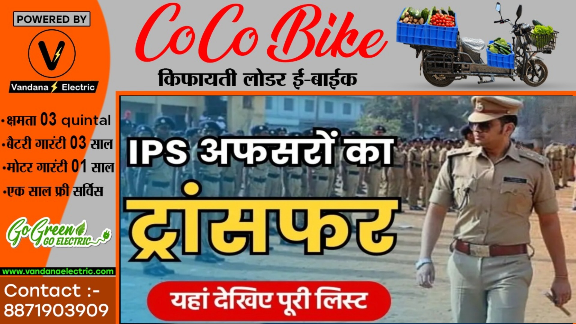 सरकार ने देर रात पुलिस विभाग में की बड़ी सर्जरी , 12 IPS अधिकारियों का हुआ तबादला , देखे आदेश