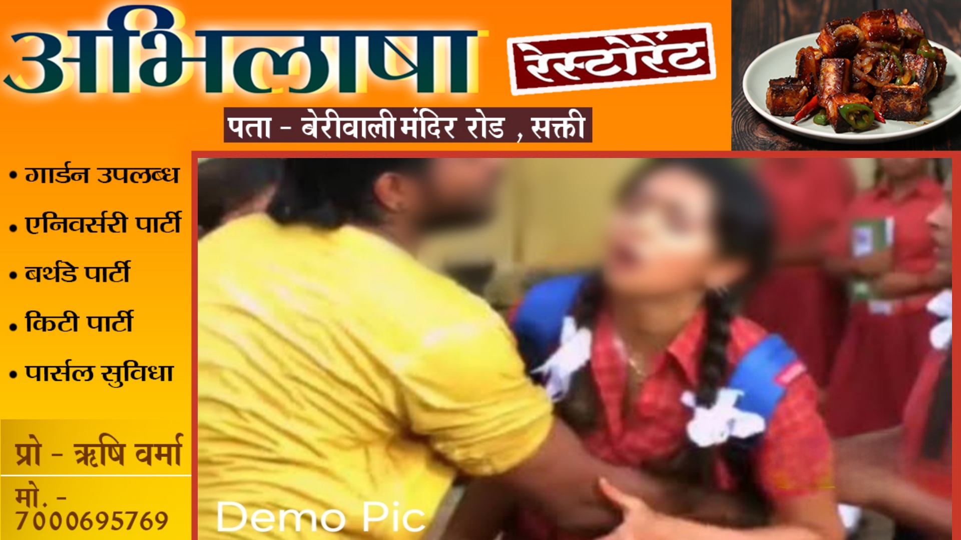 वैलेंटाइन डे पर छात्रा के साथ शिक्षक ने किया कुछ ऐसा की उसकी बिगड़ गई तबियत , मामला पँहुचा थाने