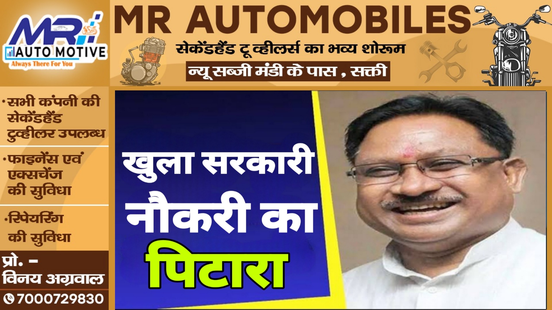 छत्तीसगढ़ की साय सरकार ने खोला सरकारी नौकरी का पिटारा , 33 हजार पदों पर होगी सीधी भर्ती