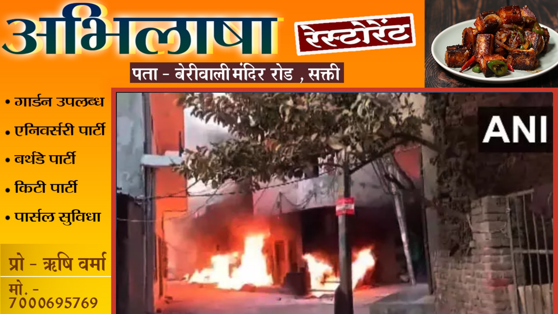 वार्निश बनाने की फैक्ट्री में ब्लास्ट , अब तक 11 मजदूरों की मौत , बढ़ सकती है मृतकों की संख्या