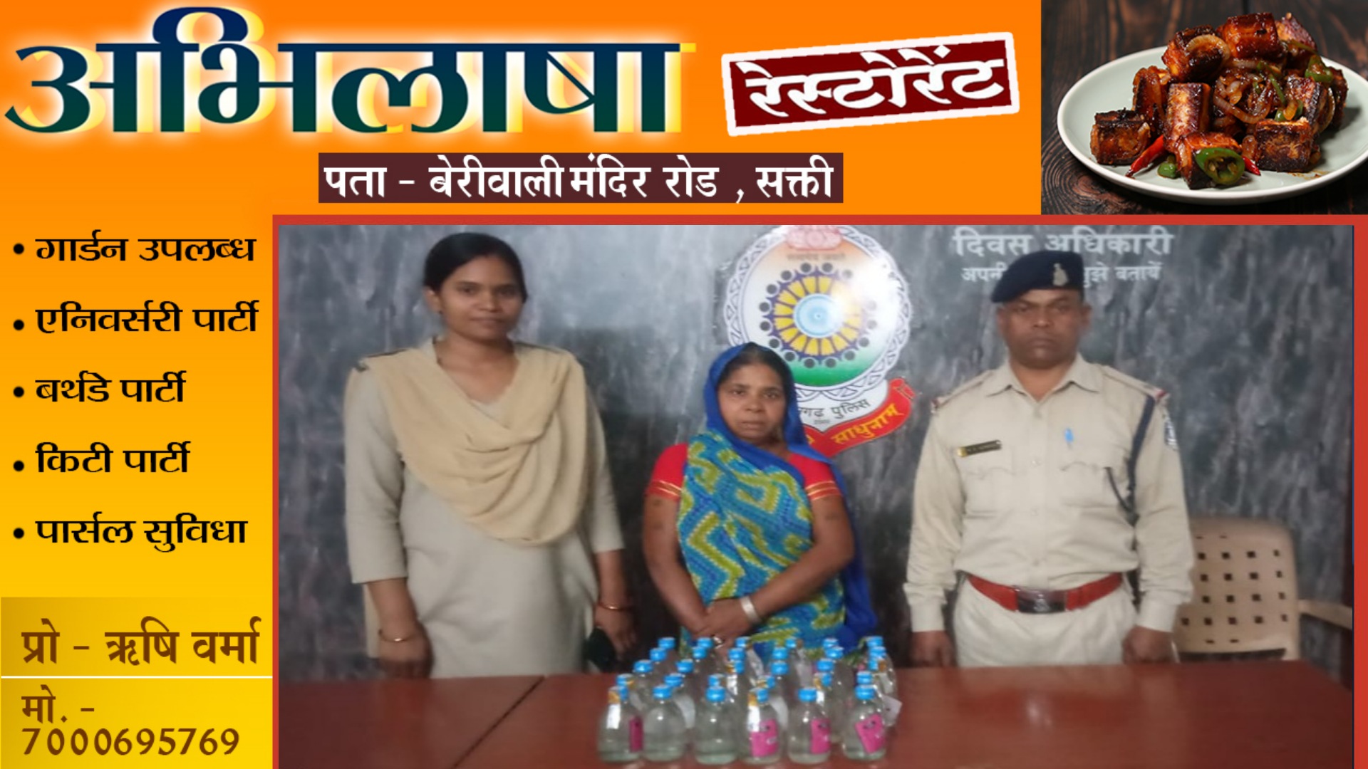 सक्ती - 30 पाव देशी प्लेन शराब के साथ शांतिबाई देवांगन गिरफ्तार , सक्ती पुलिस की कार्यवाही 