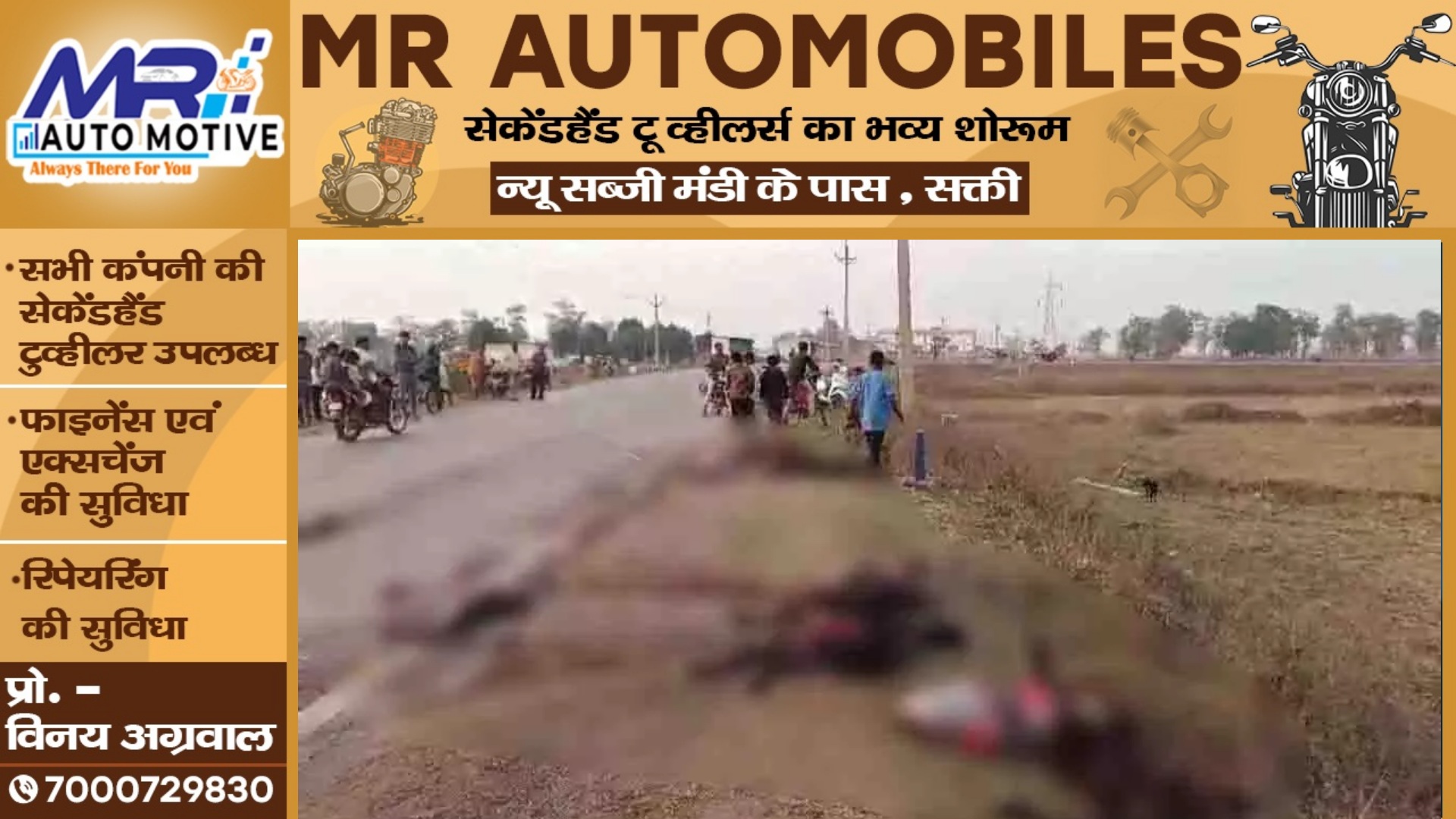 छत्तीसगढ़ - तेज रफ्तार ट्रक ने सड़क पार कर रहे 07 को कुचला , सभी की मौके पर ही मौत , पुलिस मौके पर मौजूद