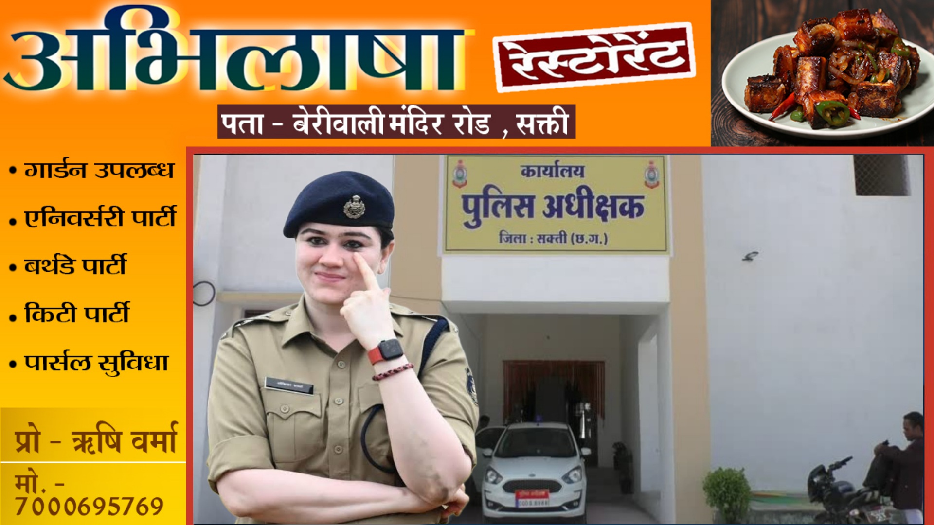 सक्ती - एसपी IPS अंकिता की नई पहल , अब नही काटना पड़ेगा थाने और SP ऑफिस का चक्कर , घर बैठे मिलेगी यह सुविधा