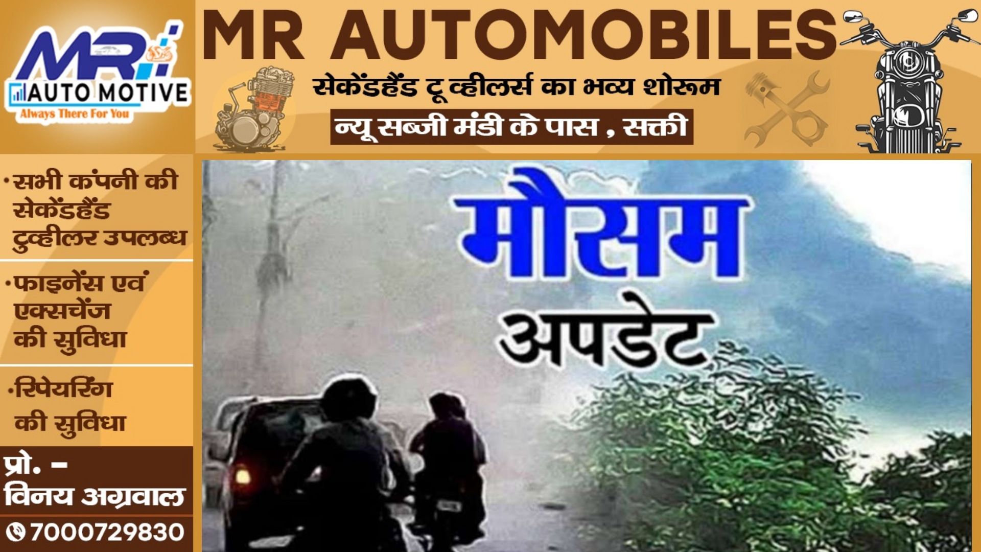 मौषम को लेकर IMD ने जारी किया ताजा UPDATE , इन राज्यो में चार दिनों तक जताई बारिश की संभावना