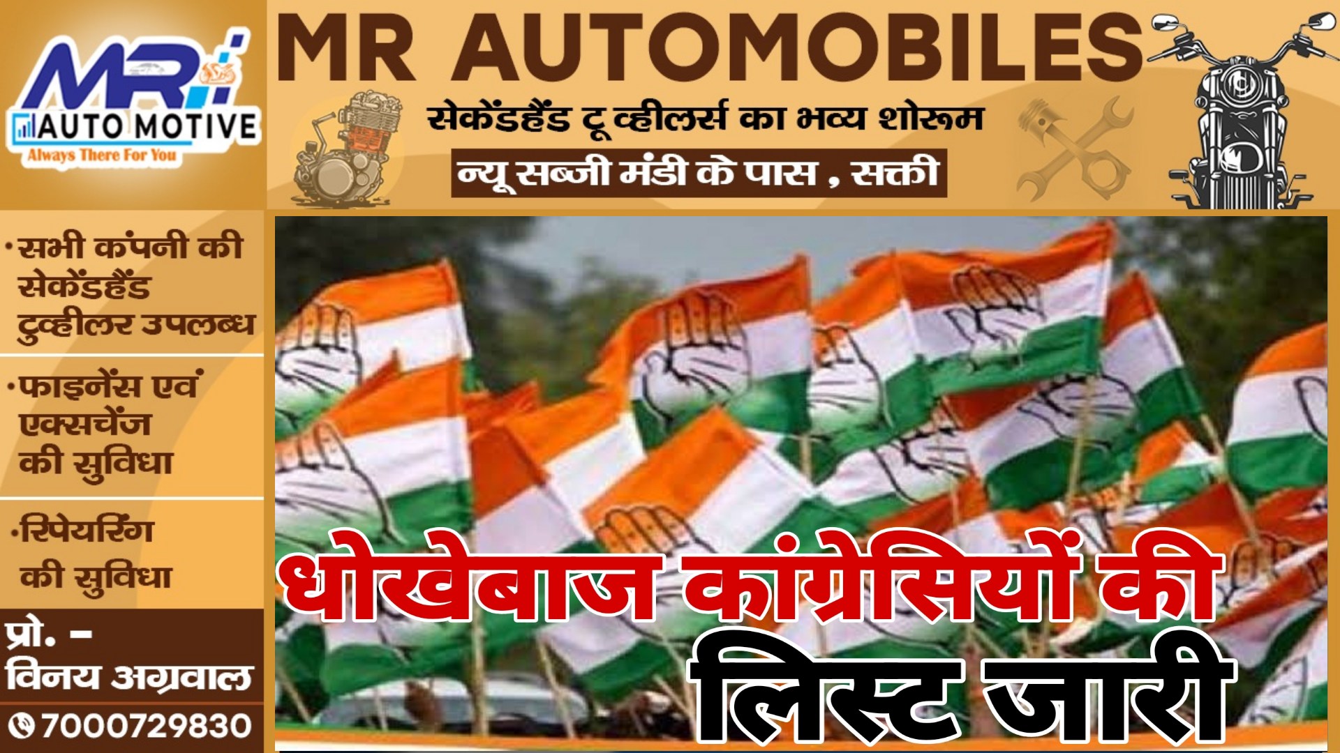 प्रदेश कांग्रेस ने जारी की 62 धोखेबाज पूर्व विधायक और जिला अध्यक्ष की लिस्ट , देखे सभी का नाम,,,