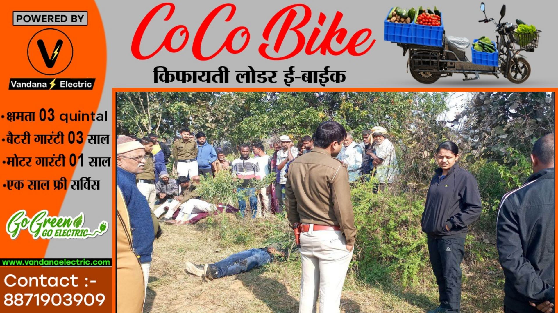 जंगली सुअर को मारने के लिए लगाए गए करंट की चपेट आने से तीन युवकों की मौत , पुलिस जाँच में जुटी