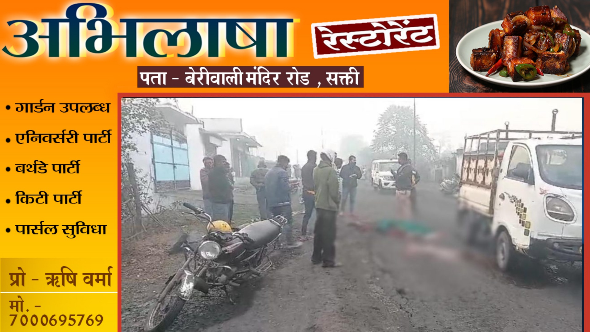 छत्तीसगढ़ - तेज रफ्तार ट्रक की चपेट में आकर युवक की मौत , आक्रोशित ग्रामीण बैठे धरने पर